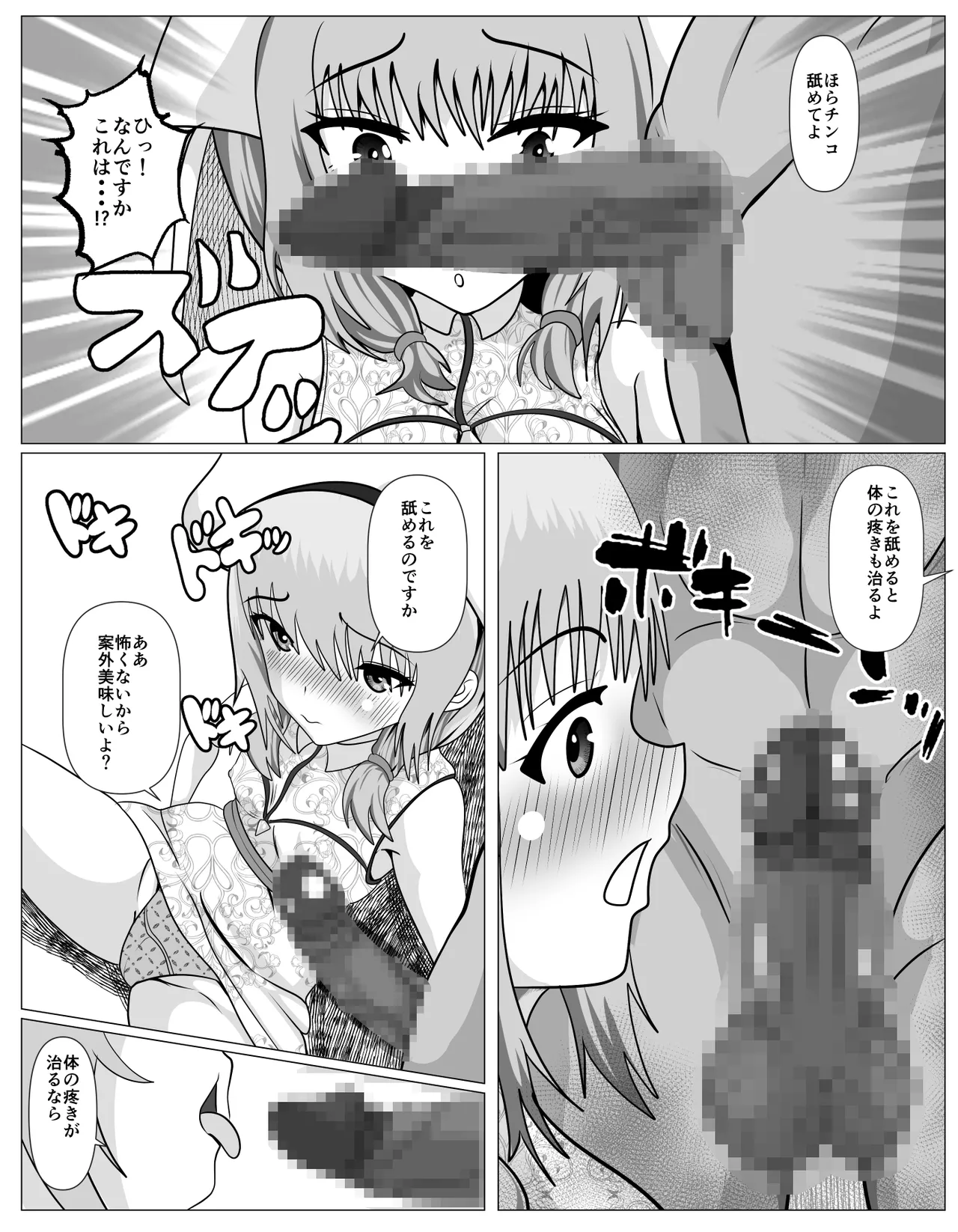 宗教に興味ありませんか？ - page27