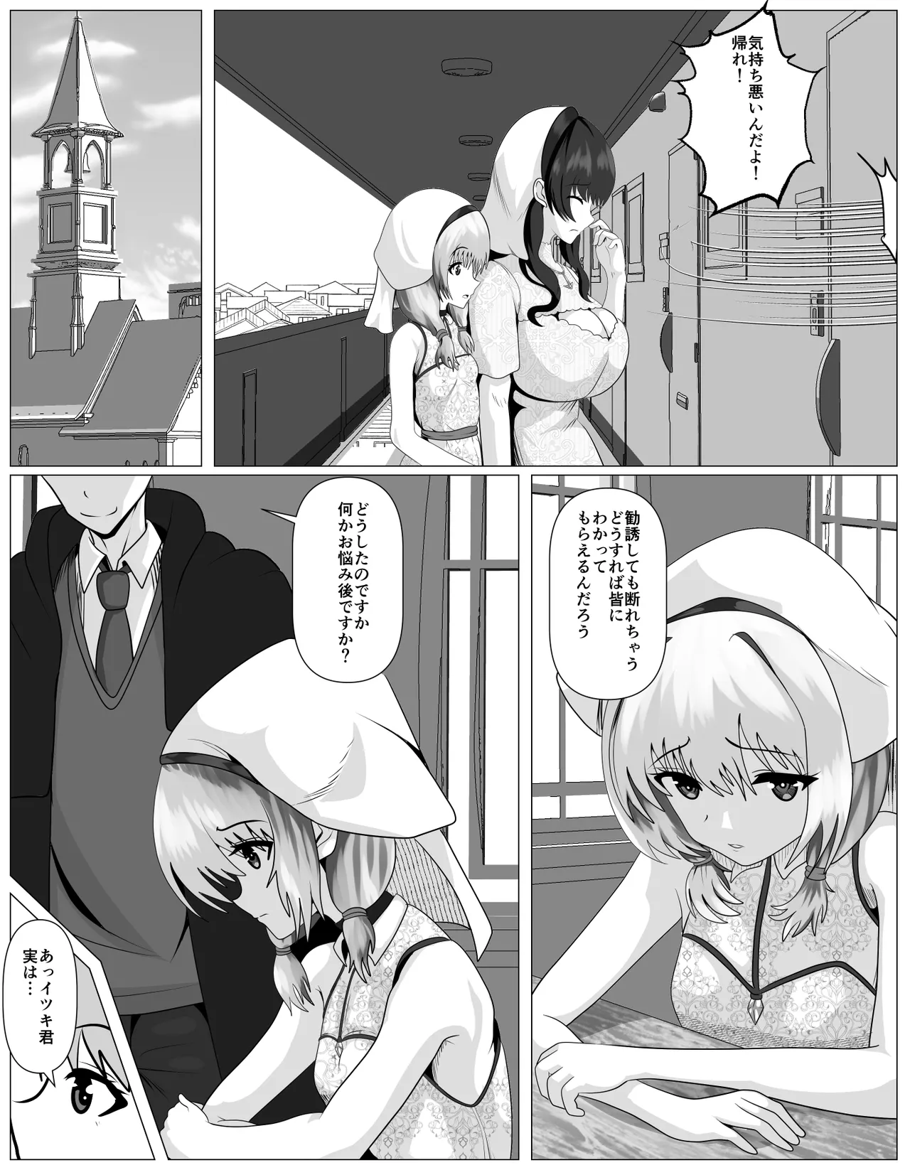 宗教に興味ありませんか？ - page3