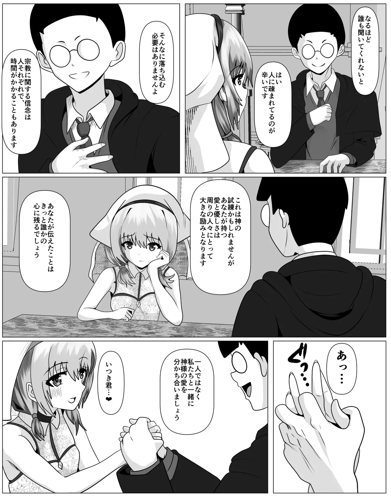 宗教に興味ありませんか？ - page4