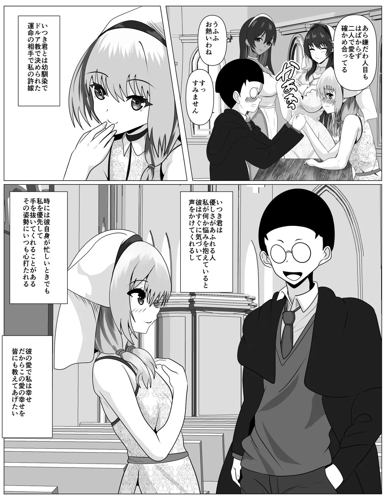 宗教に興味ありませんか？ - page5