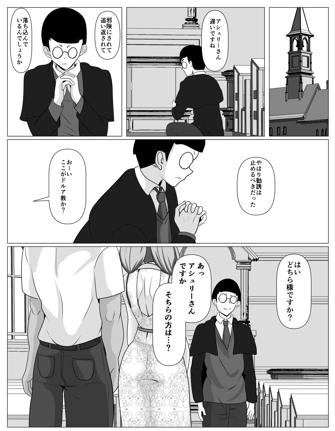 宗教に興味ありませんか？ - page59