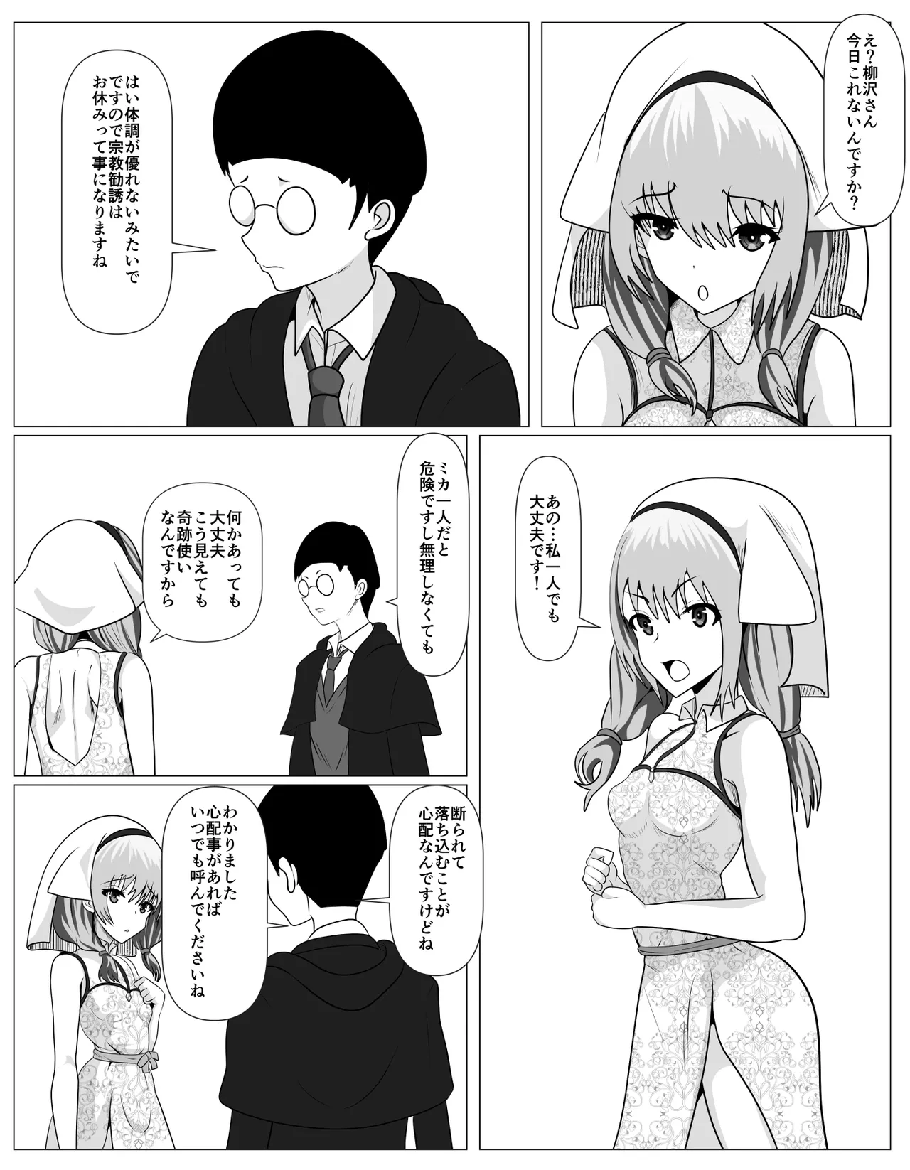 宗教に興味ありませんか？ - page6