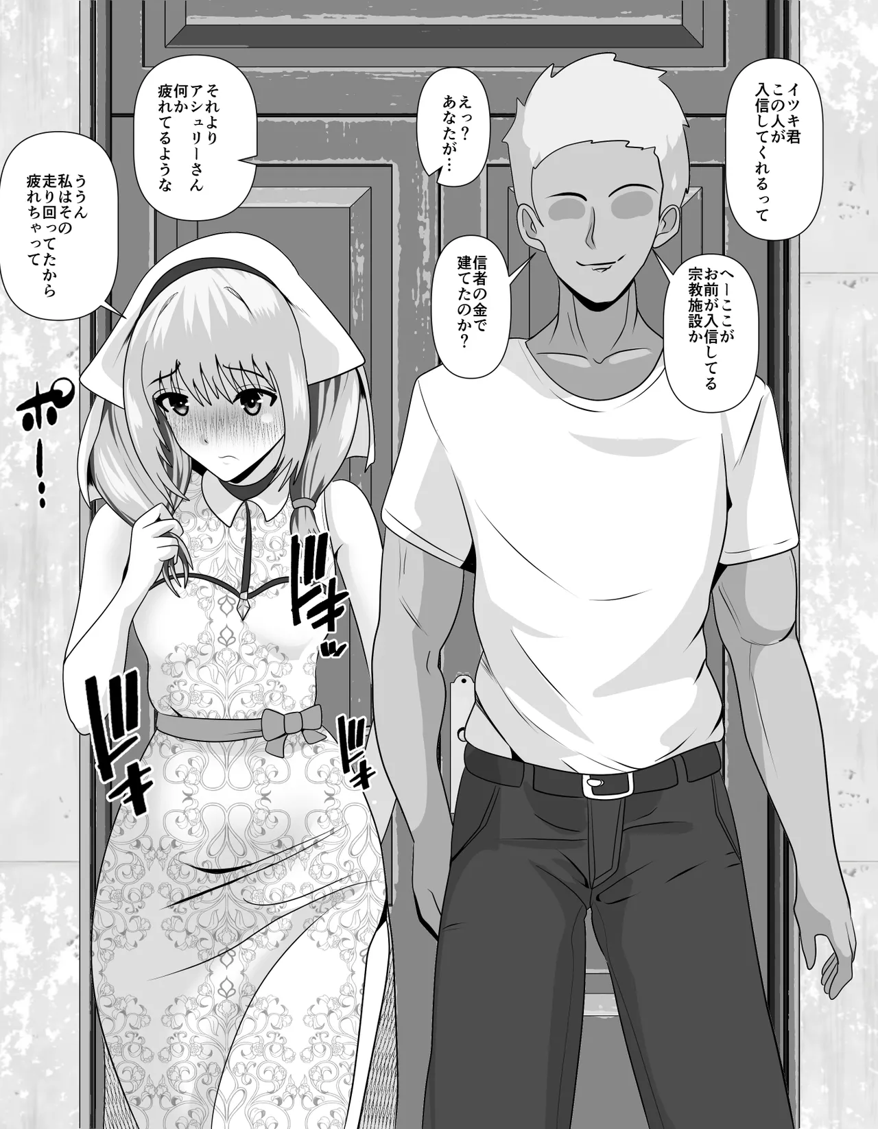 宗教に興味ありませんか？ - page60