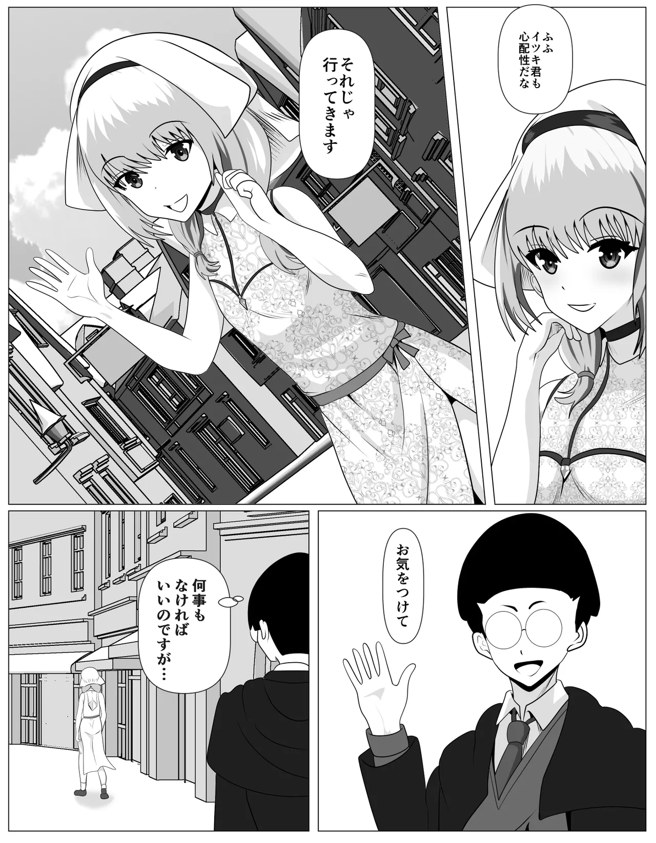 宗教に興味ありませんか？ - page7