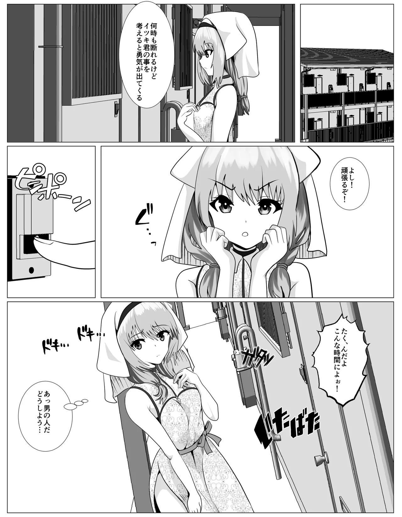 宗教に興味ありませんか？ - page8