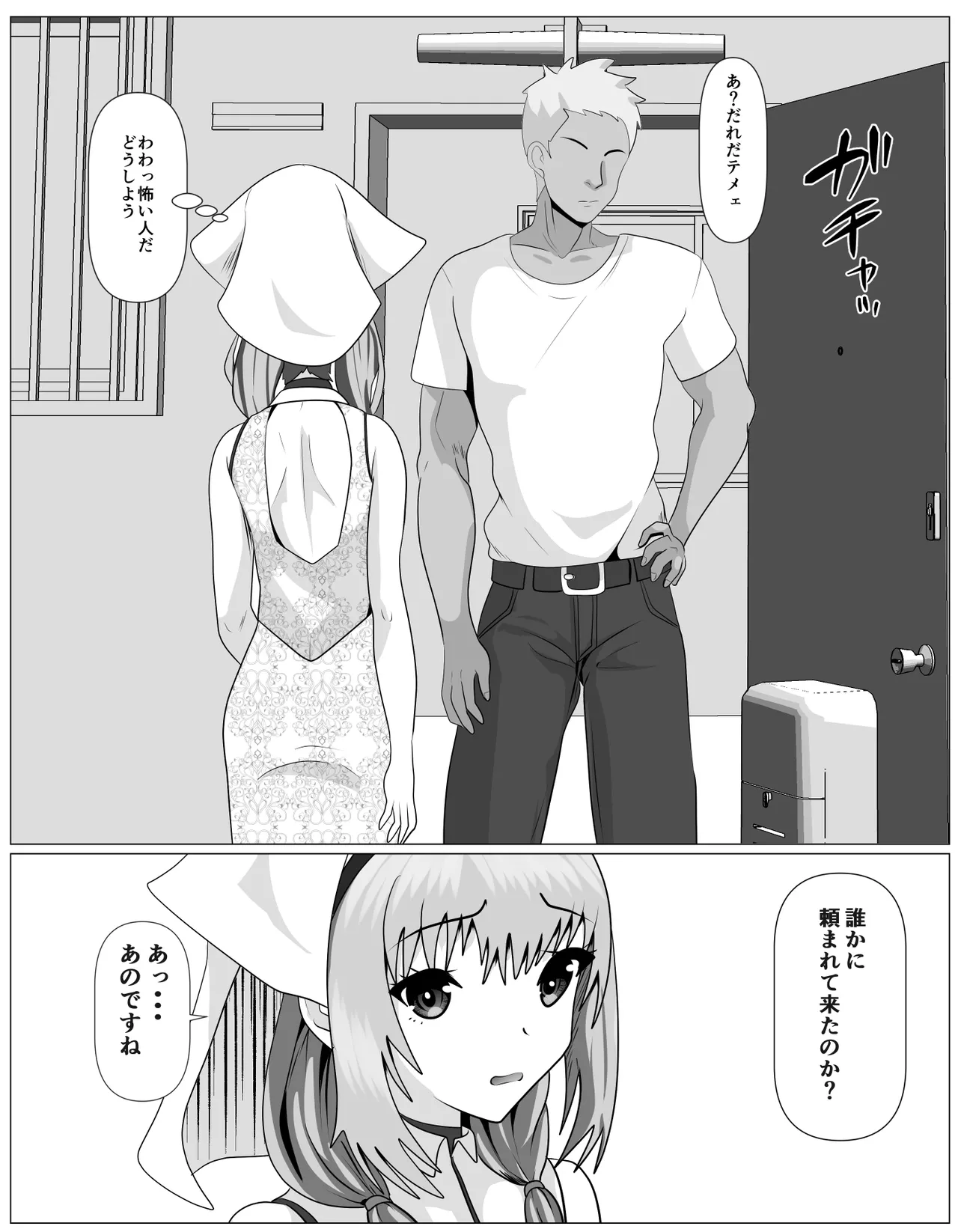 宗教に興味ありませんか？ - page9