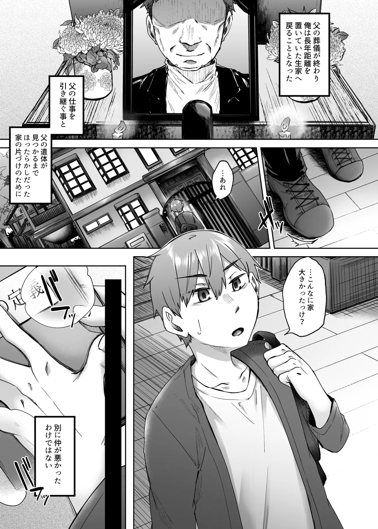 [白蛟会 (白瑞みずち)] 人造性メイ体 -ホムンクルス- Vol.1 - page2