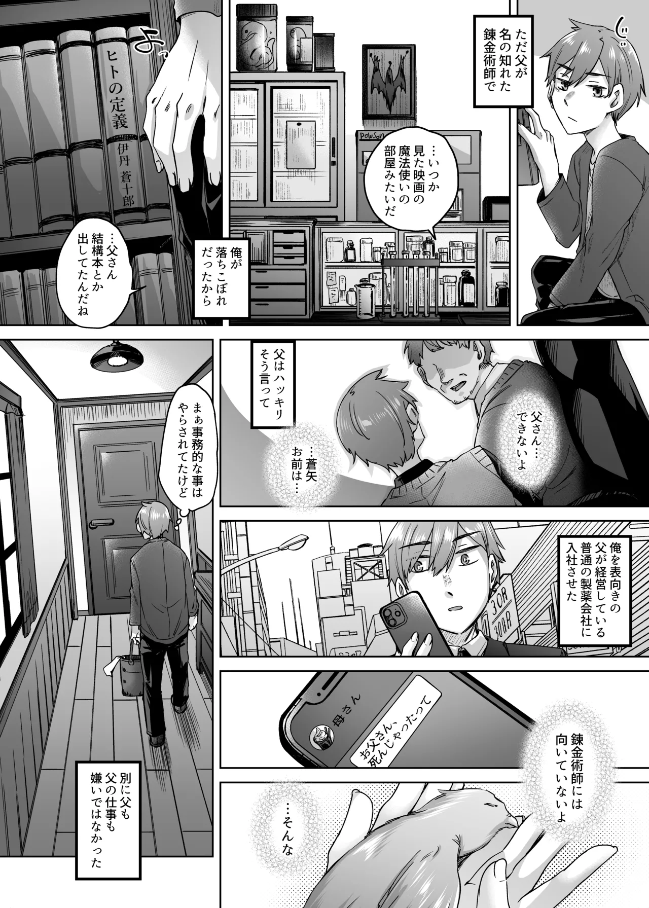 [白蛟会 (白瑞みずち)] 人造性メイ体 -ホムンクルス- Vol.1 - page3