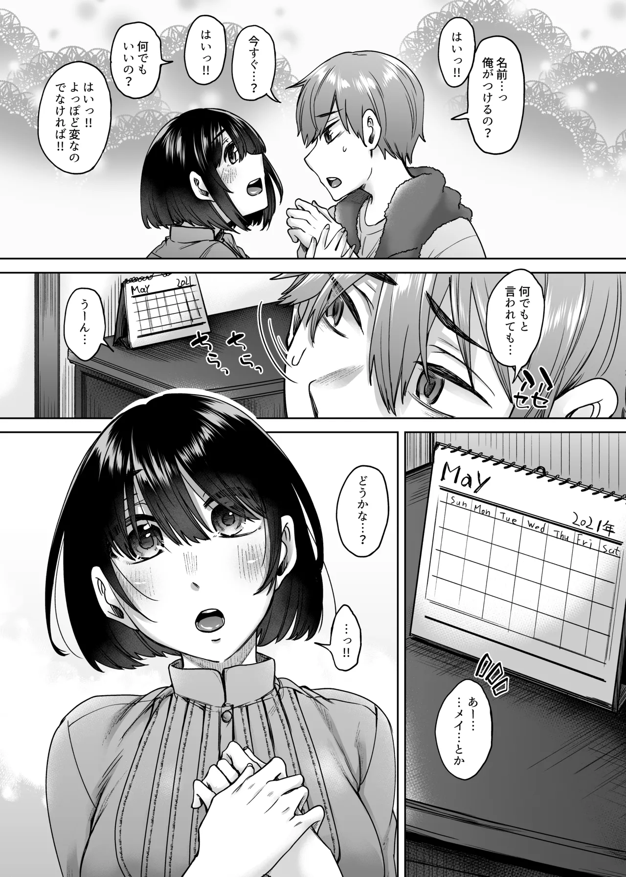 [白蛟会 (白瑞みずち)] 人造性メイ体 -ホムンクルス- Vol.1 - page30