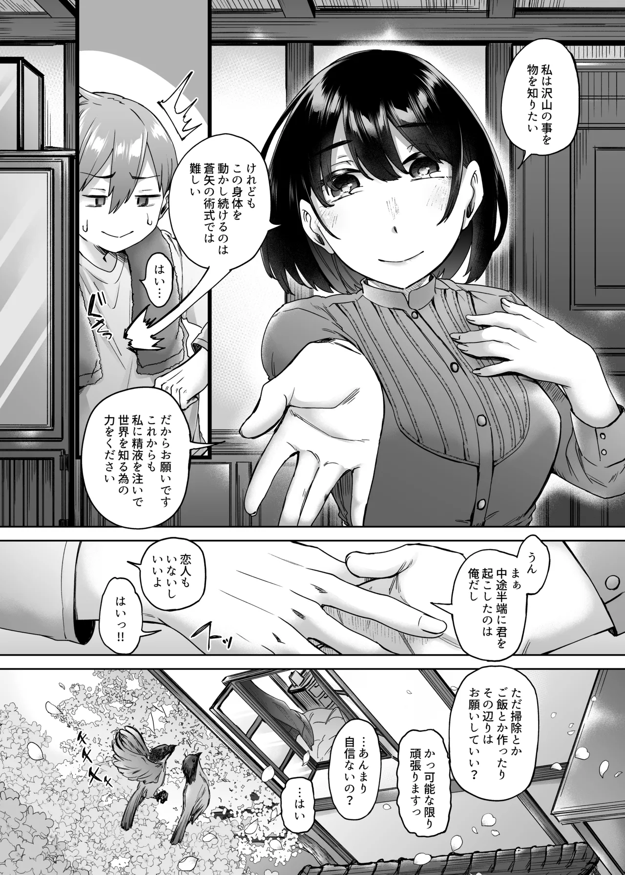 [白蛟会 (白瑞みずち)] 人造性メイ体 -ホムンクルス- Vol.1 - page33