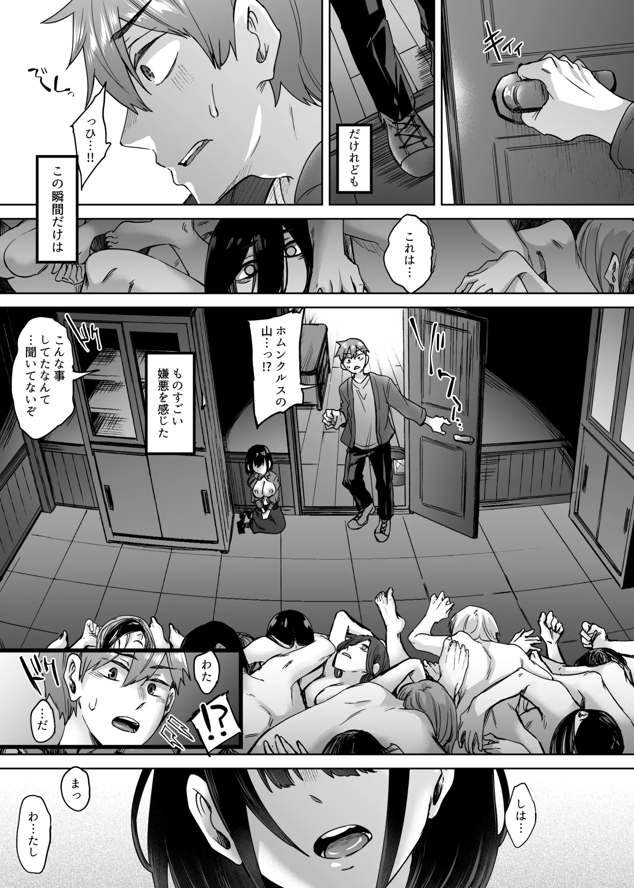 [白蛟会 (白瑞みずち)] 人造性メイ体 -ホムンクルス- Vol.1 - page4