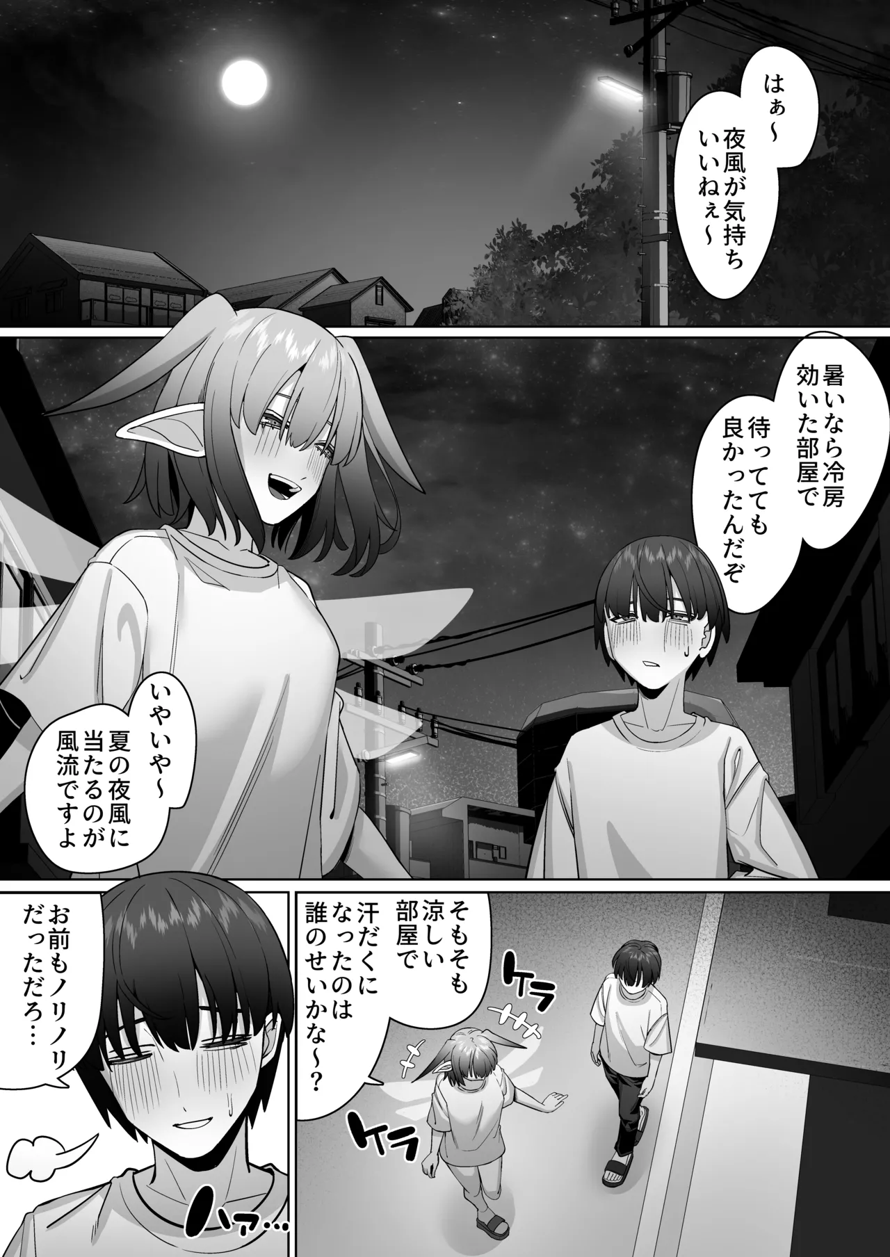 妖精彼女と熱帯夜 - page10