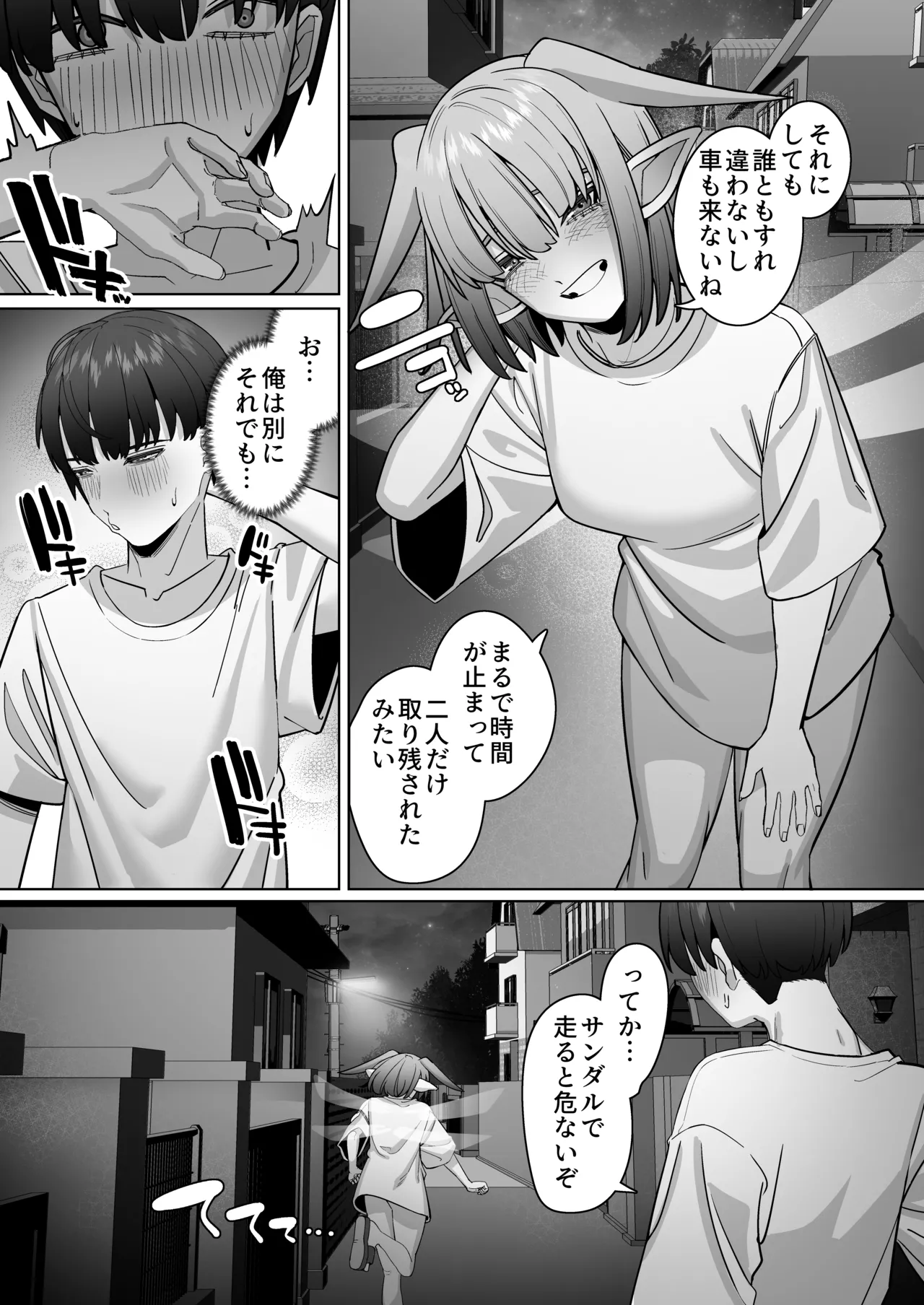 妖精彼女と熱帯夜 - page11