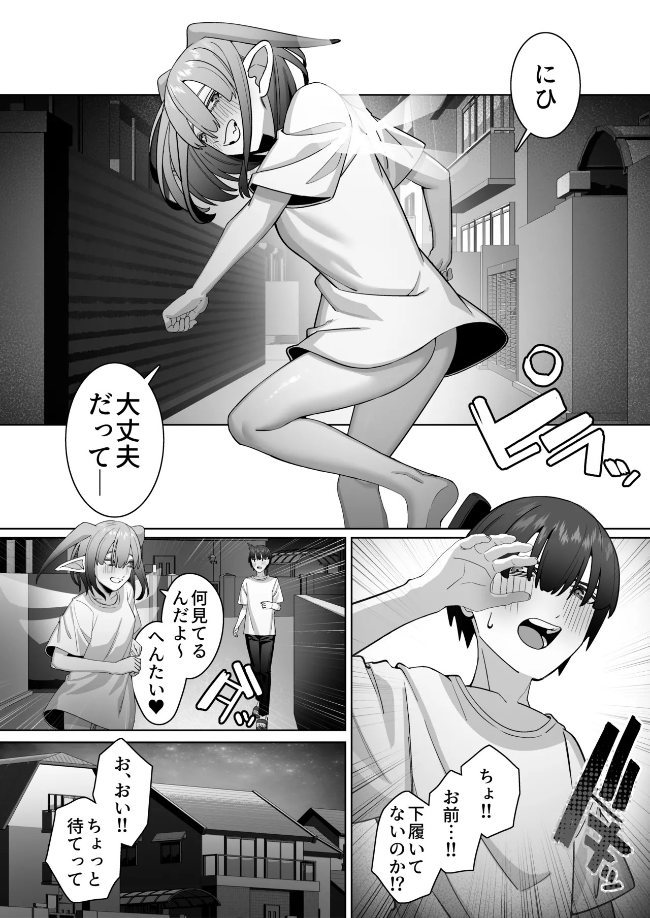 妖精彼女と熱帯夜 - page12