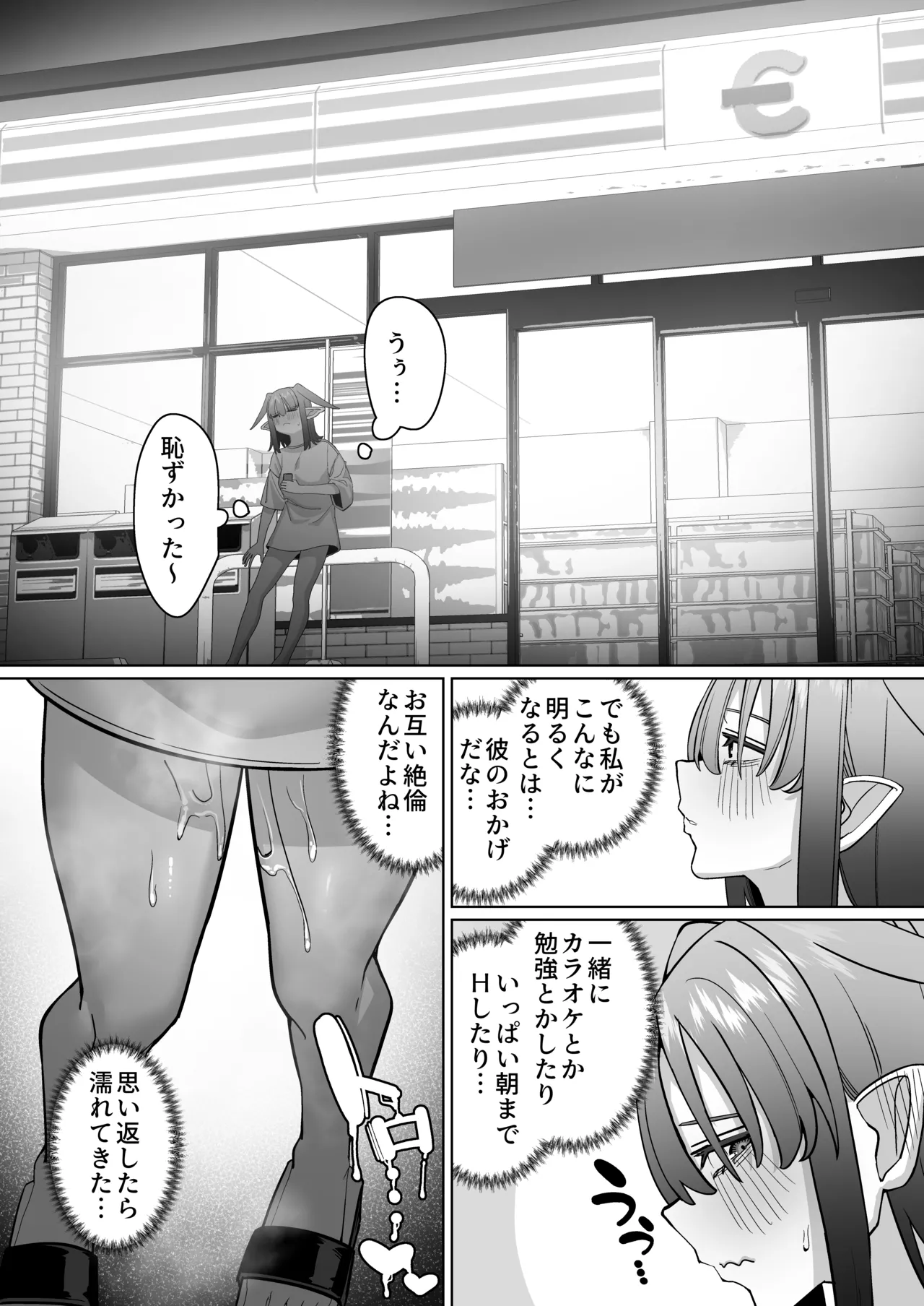 妖精彼女と熱帯夜 - page15