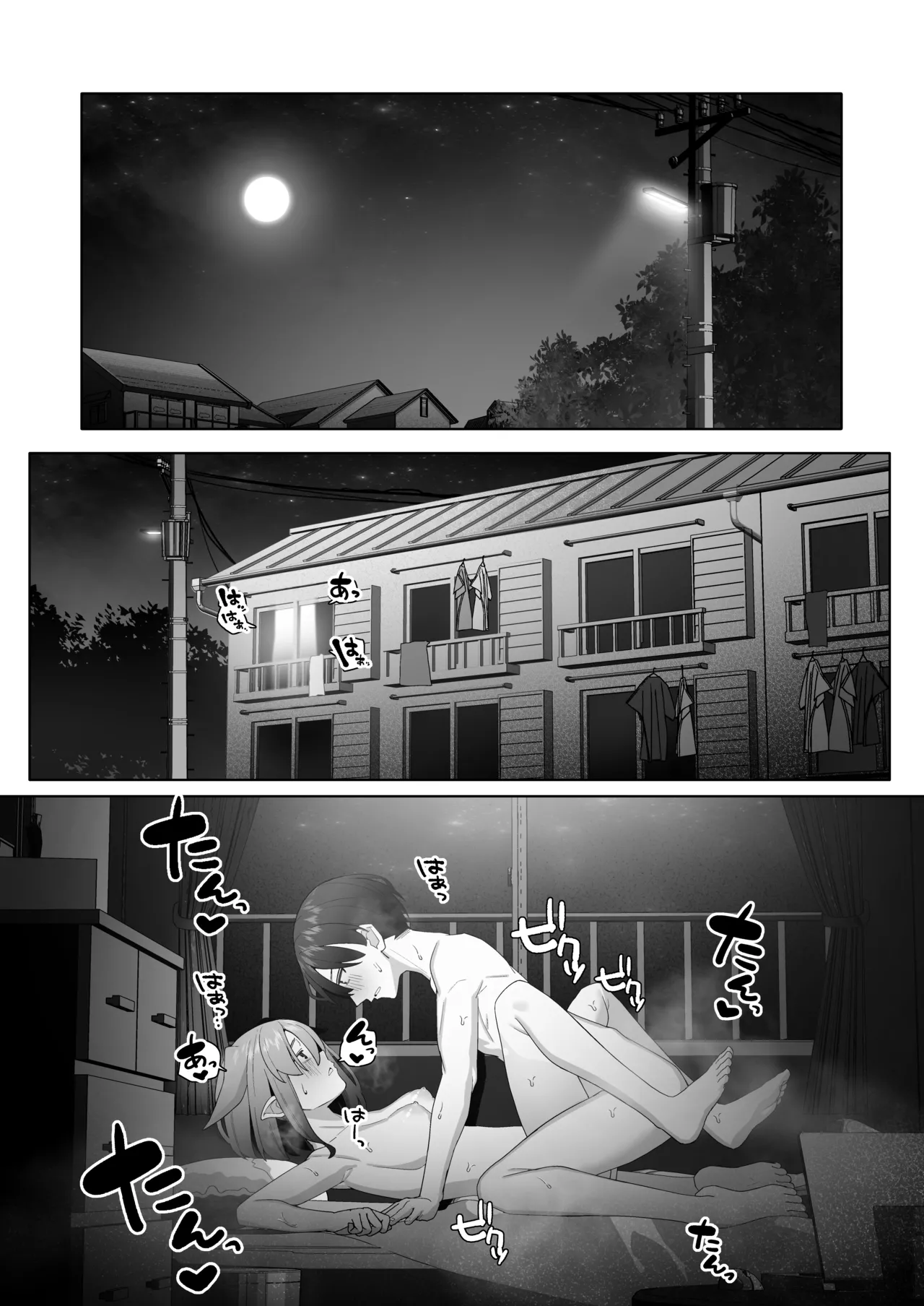 妖精彼女と熱帯夜 - page2