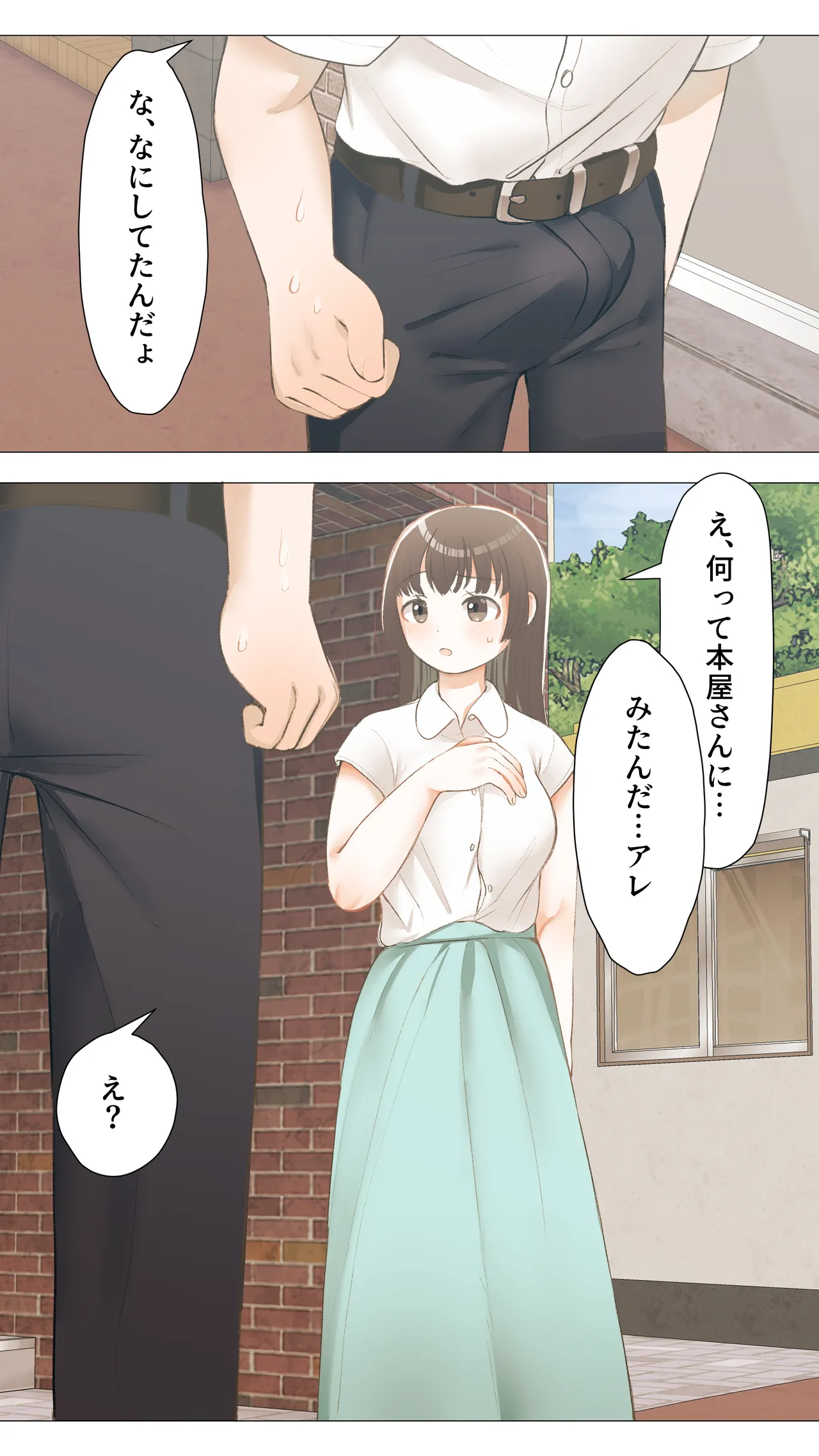 純堕ち〜あの子のオホ声〜 - page15