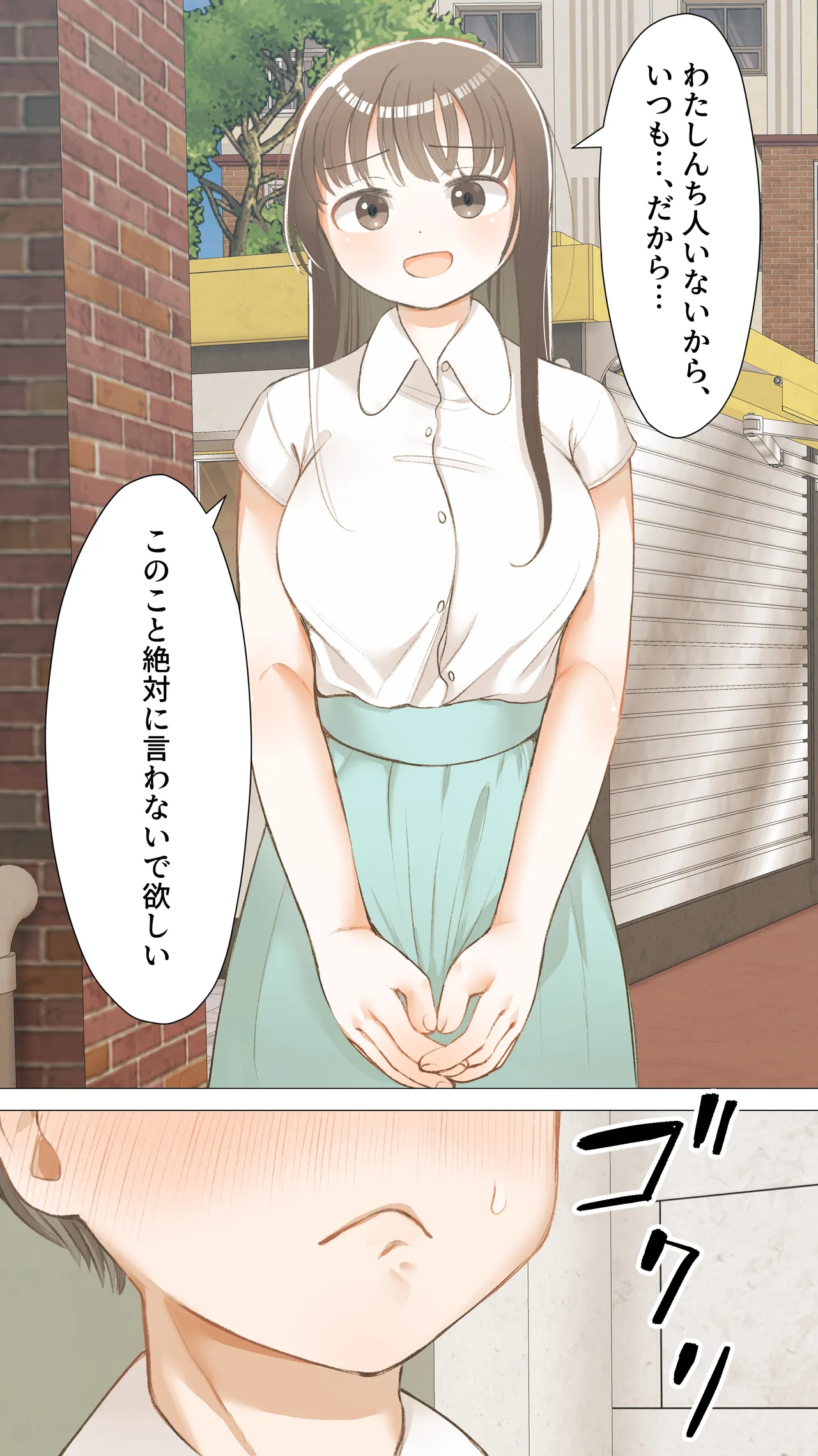 純堕ち〜あの子のオホ声〜 - page18