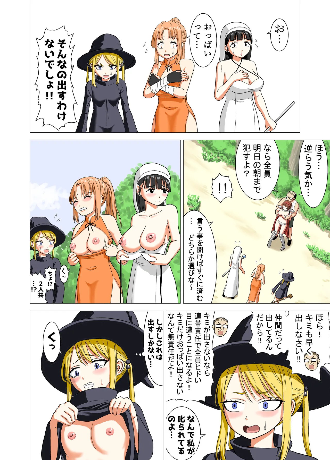 異世界転生したら最強になってたのでレ×プしまくった件 - page14