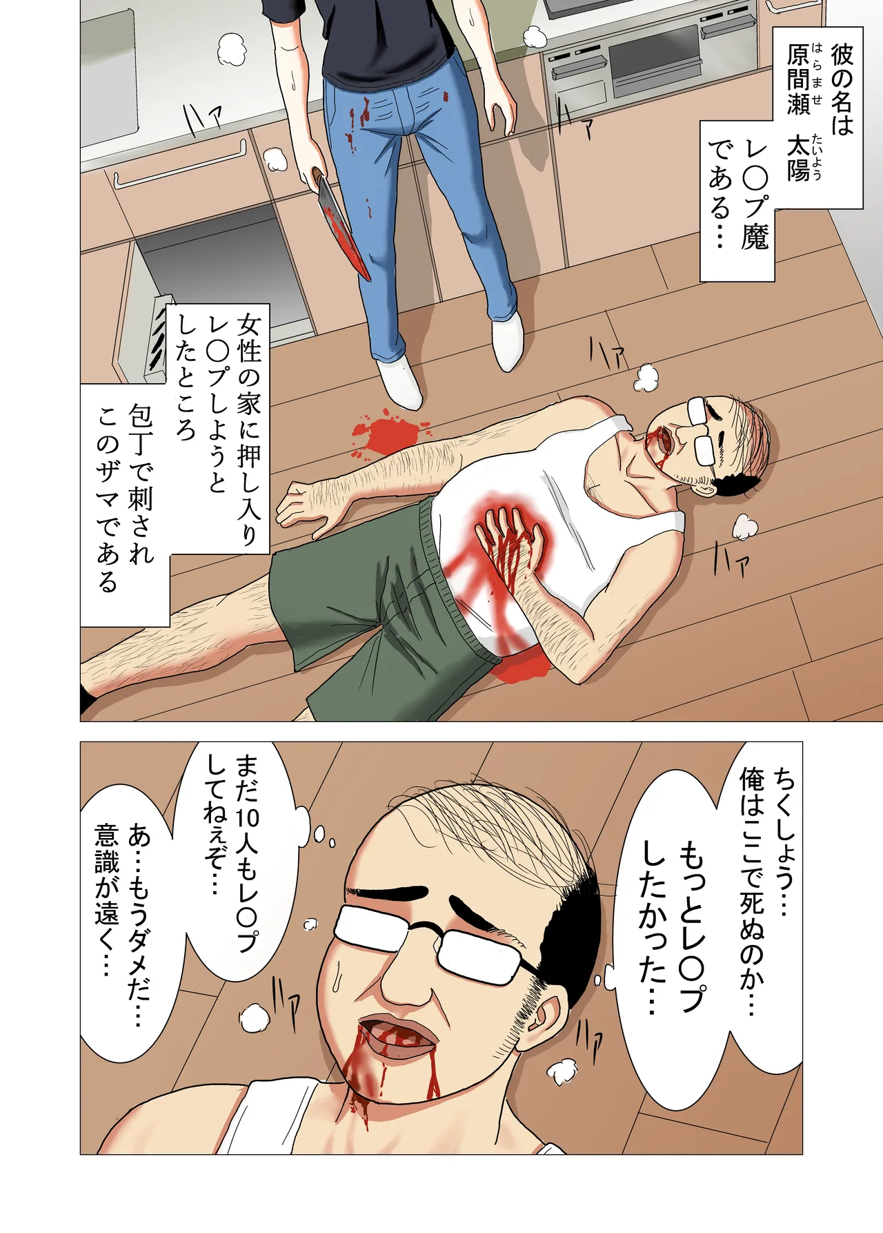 異世界転生したら最強になってたのでレ×プしまくった件 - page2