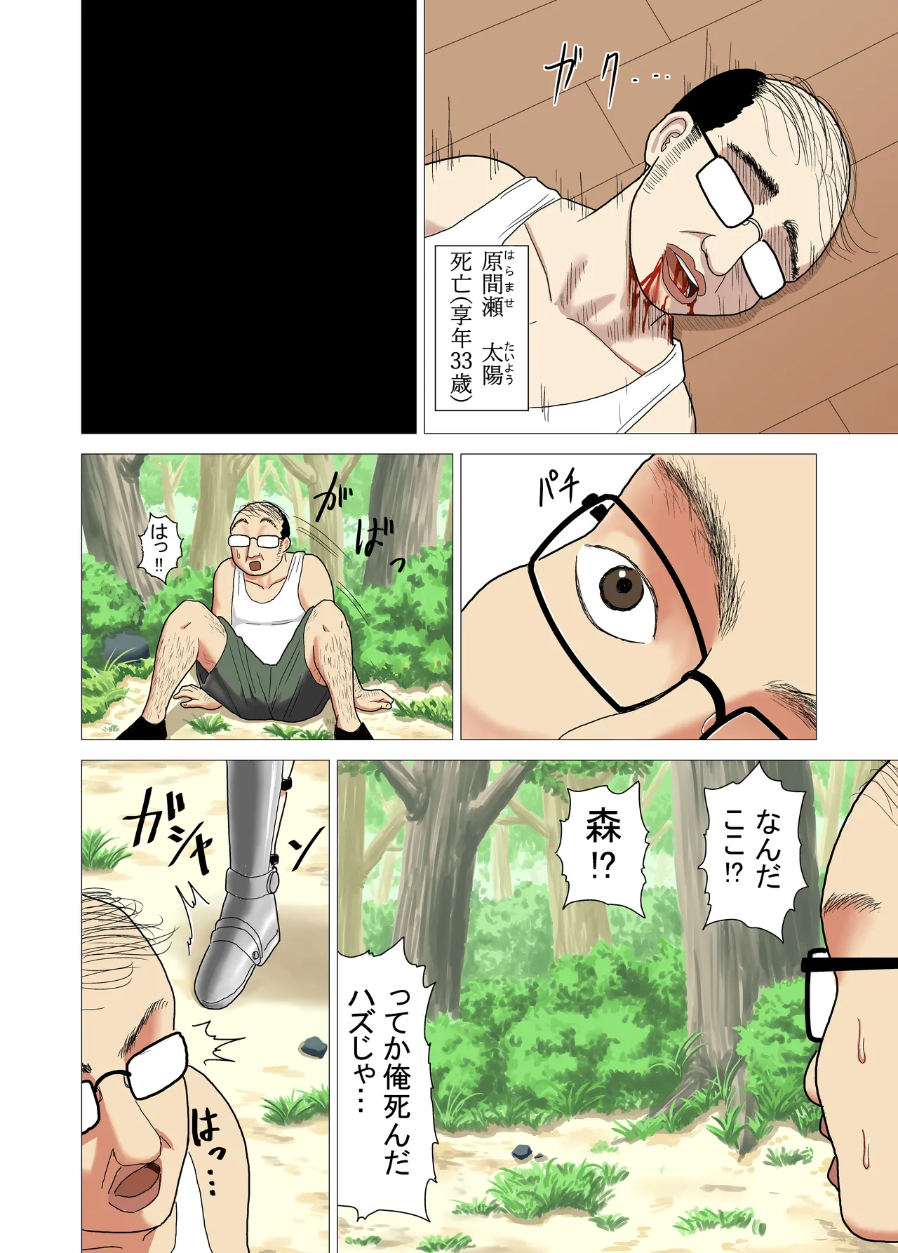 異世界転生したら最強になってたのでレ×プしまくった件 - page3