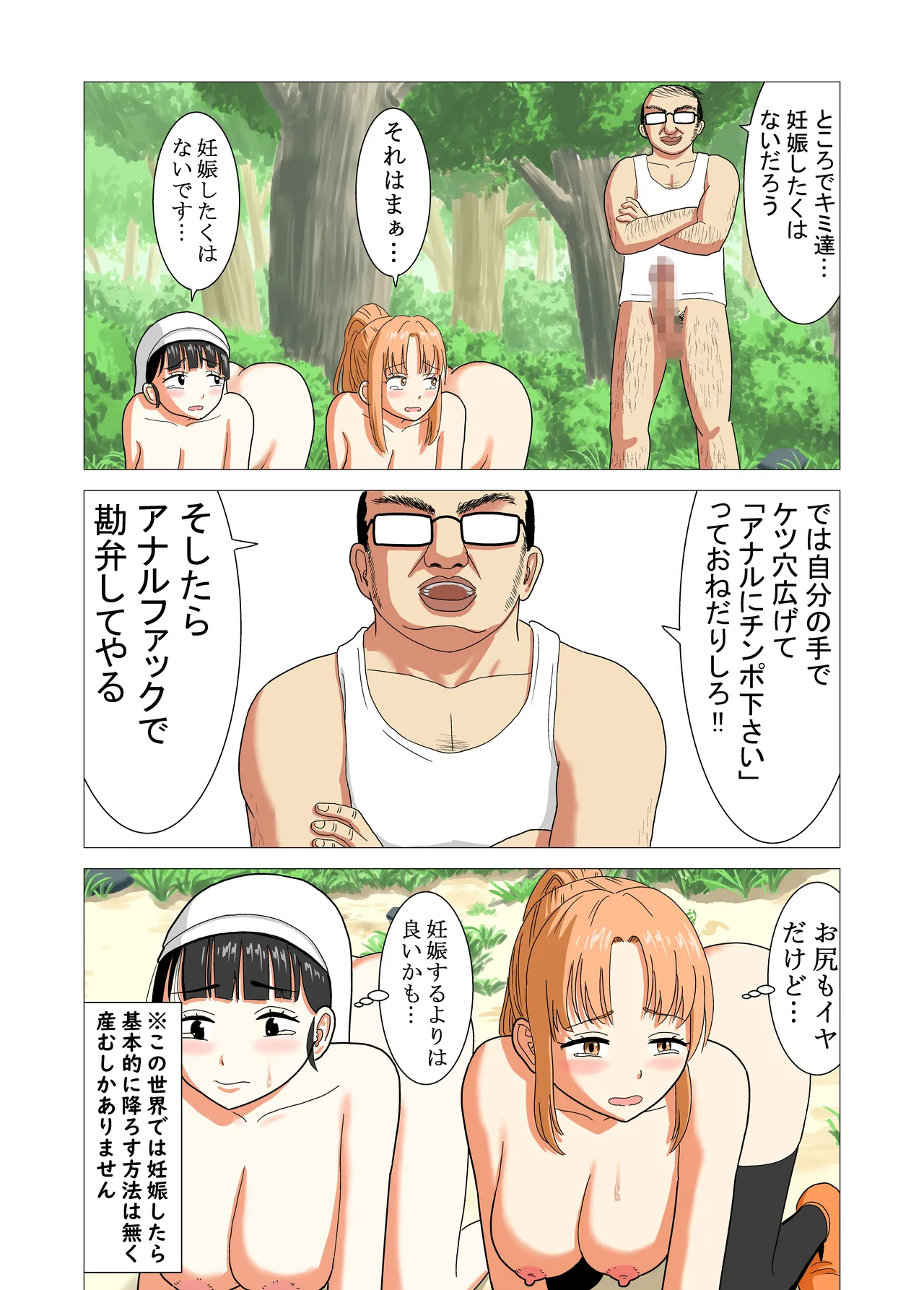 異世界転生したら最強になってたのでレ×プしまくった件 - page30