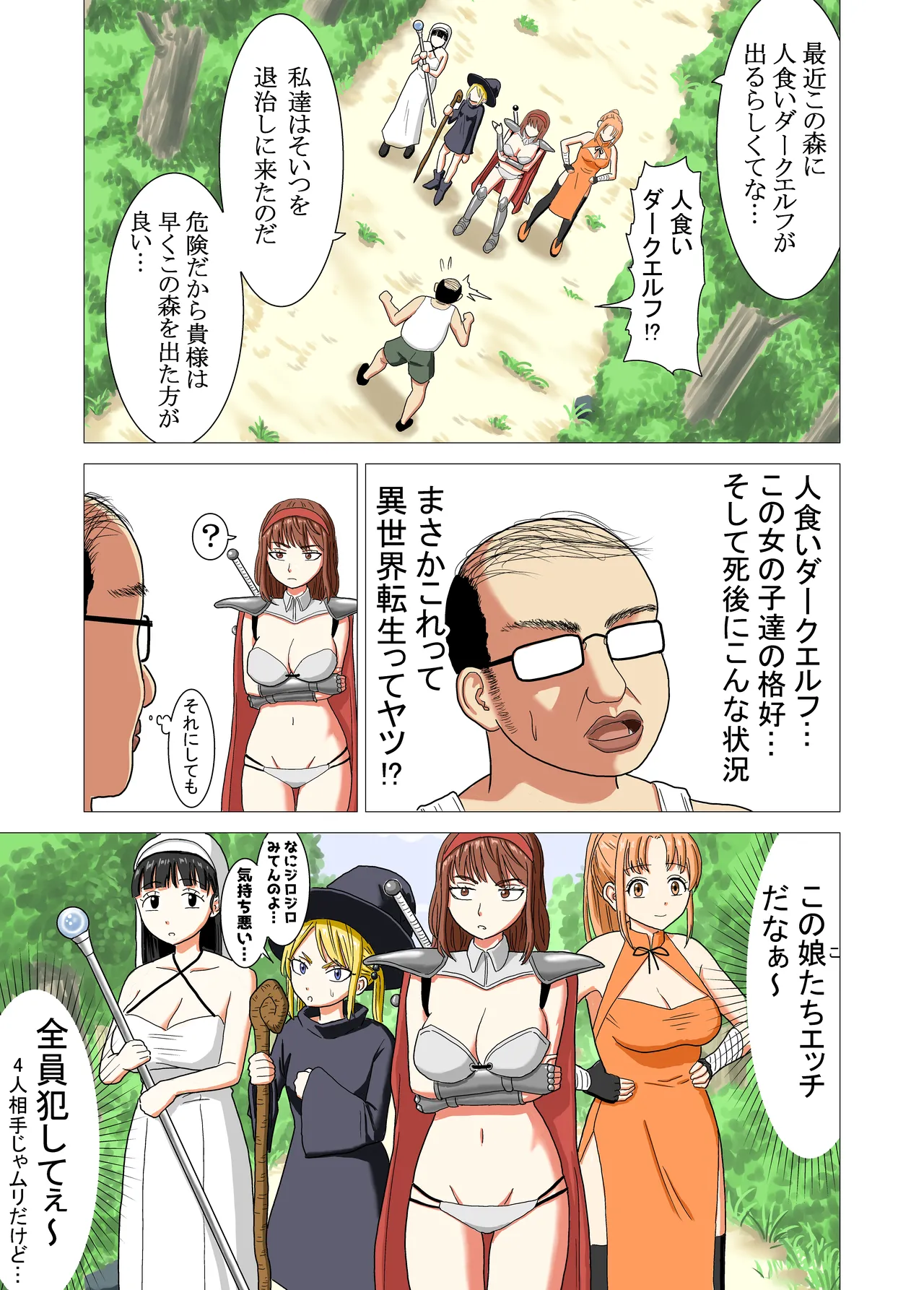 異世界転生したら最強になってたのでレ×プしまくった件 - page5