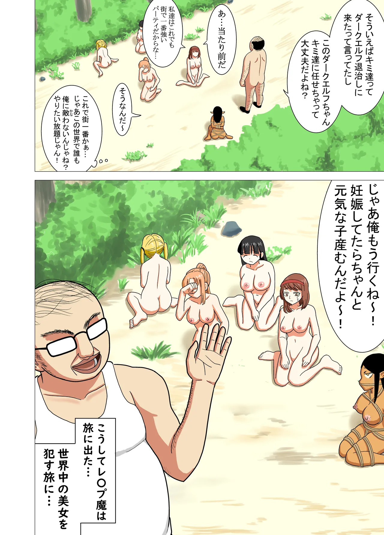 異世界転生したら最強になってたのでレ×プしまくった件 - page76