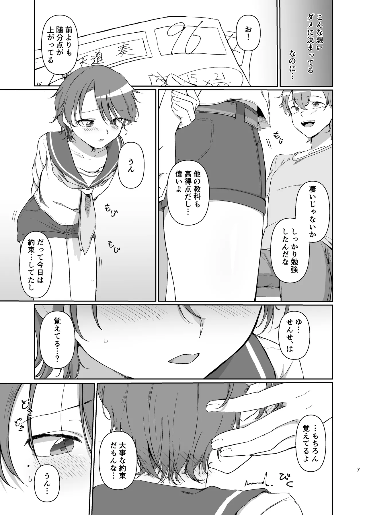 そのさきをおしえて - page7