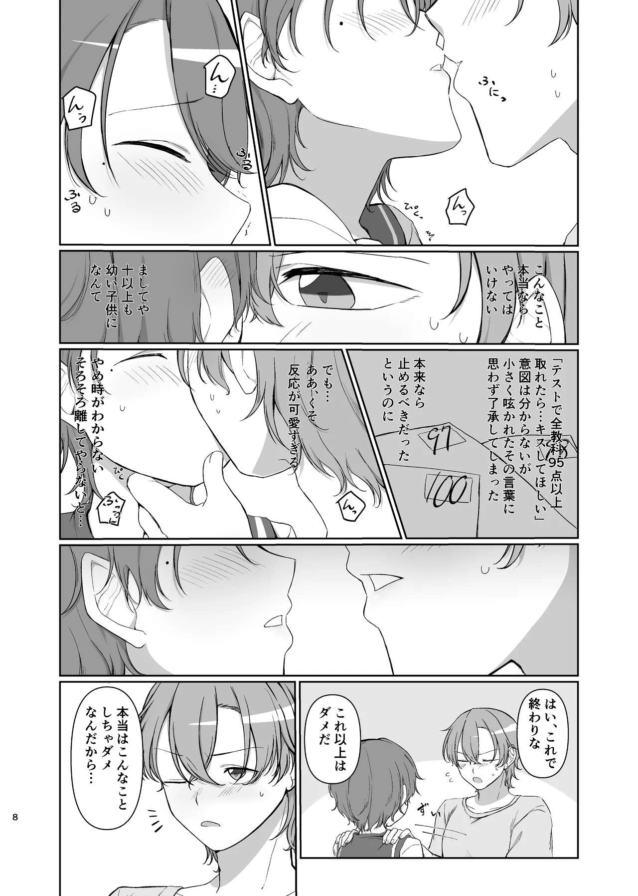 そのさきをおしえて - page8