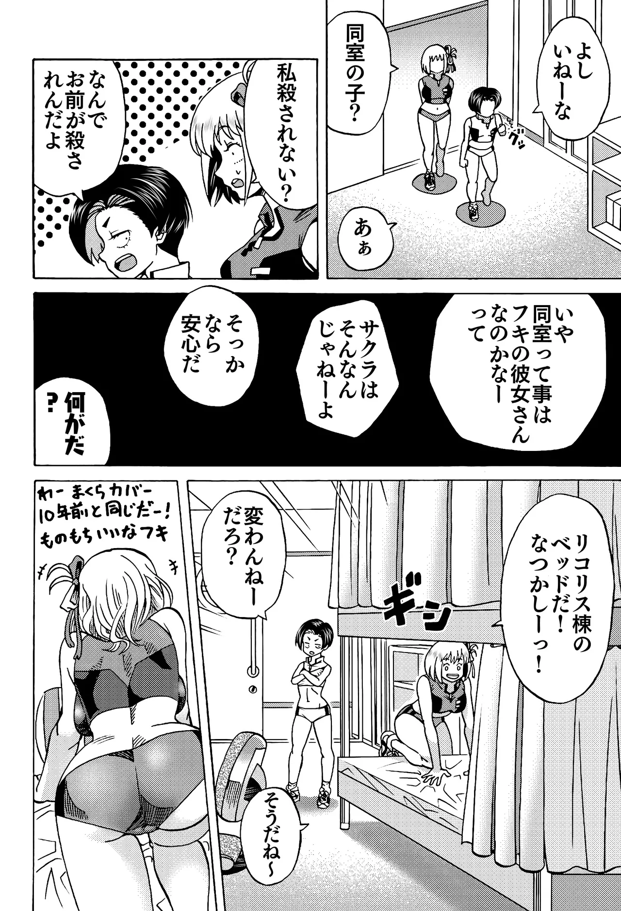 チチクリ・リコリス 千束とフキ編 - page10