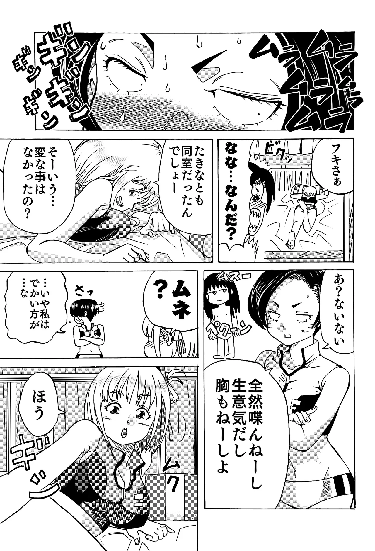 チチクリ・リコリス 千束とフキ編 - page11