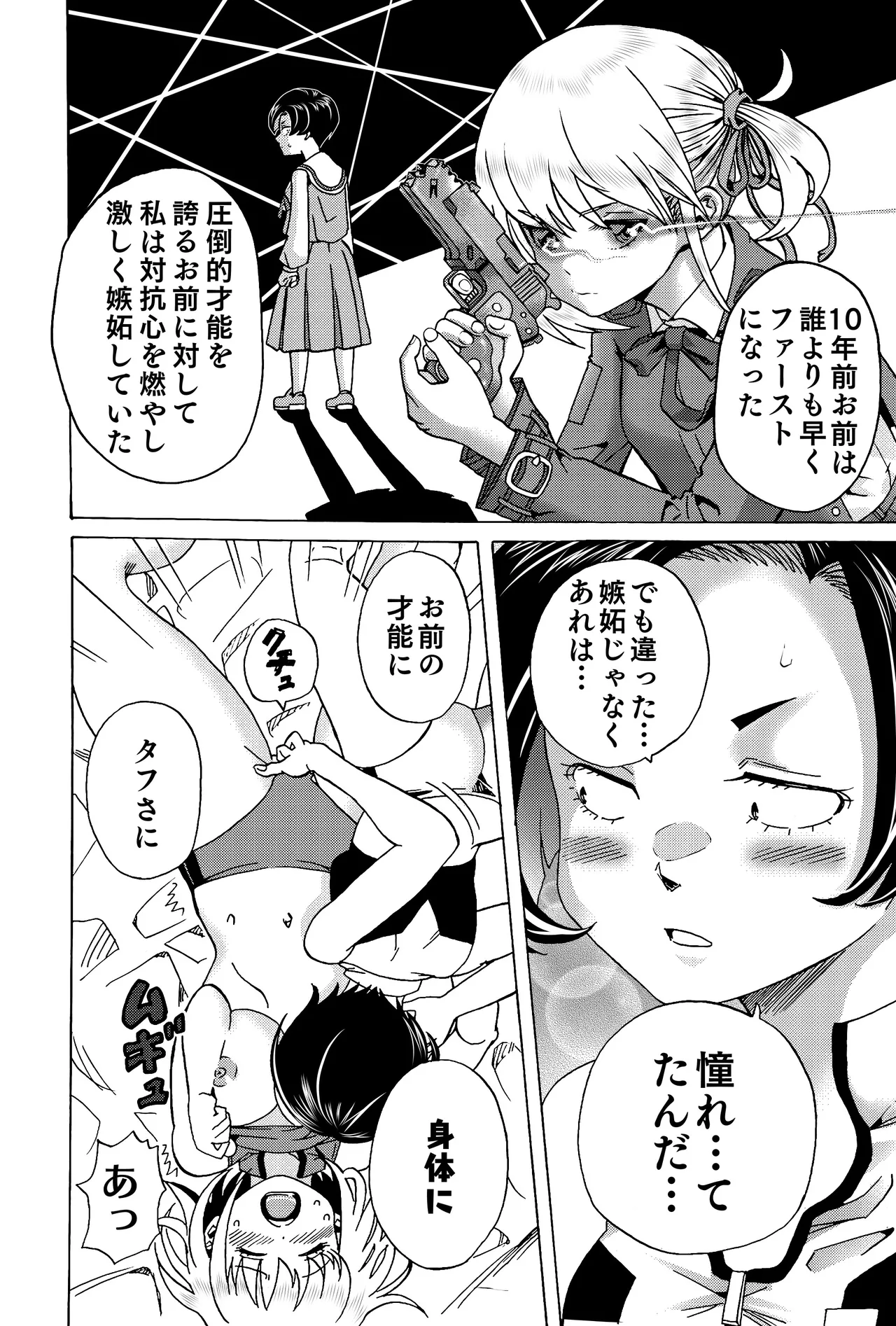 チチクリ・リコリス 千束とフキ編 - page18