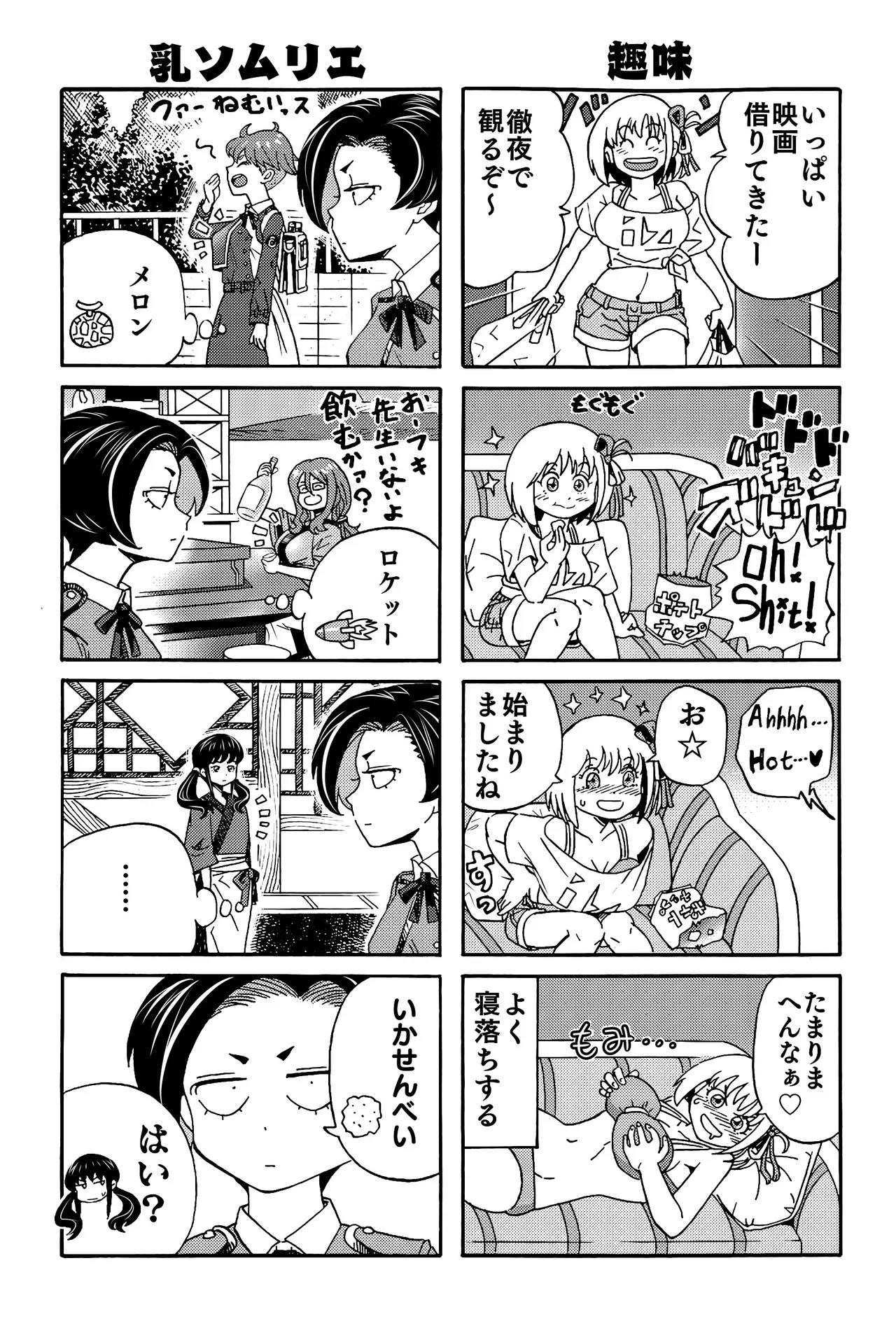 チチクリ・リコリス 千束とフキ編 - page32