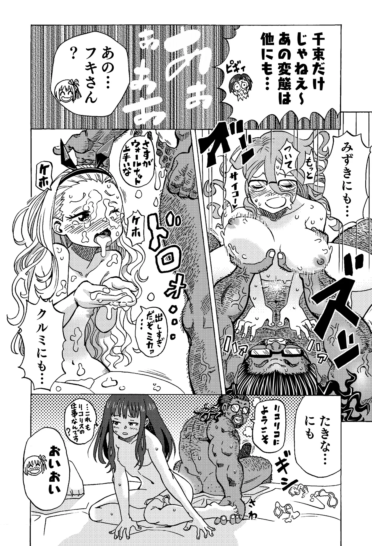 チチクリ・リコリス 千束とフキ編 - page4