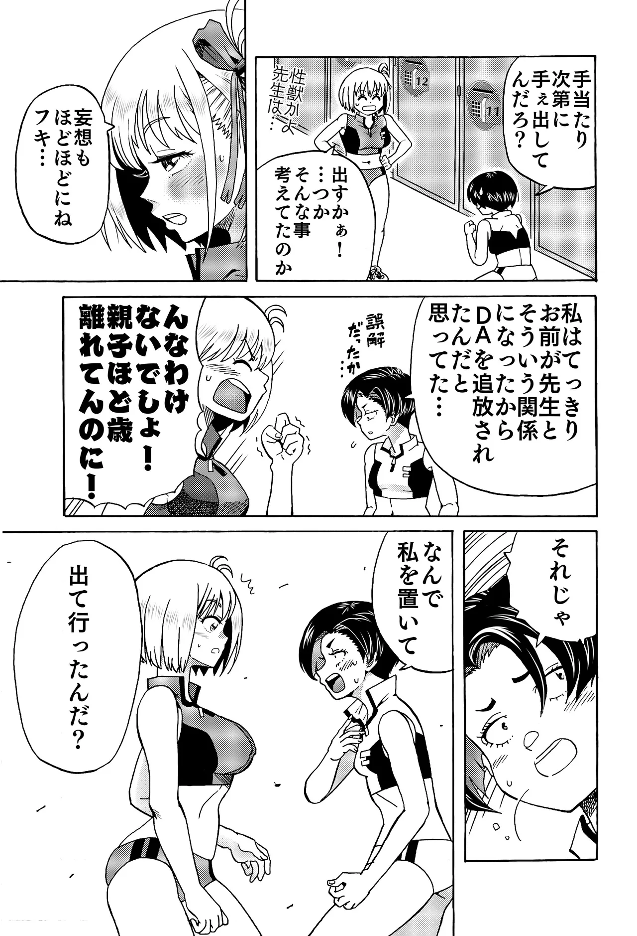 チチクリ・リコリス 千束とフキ編 - page5