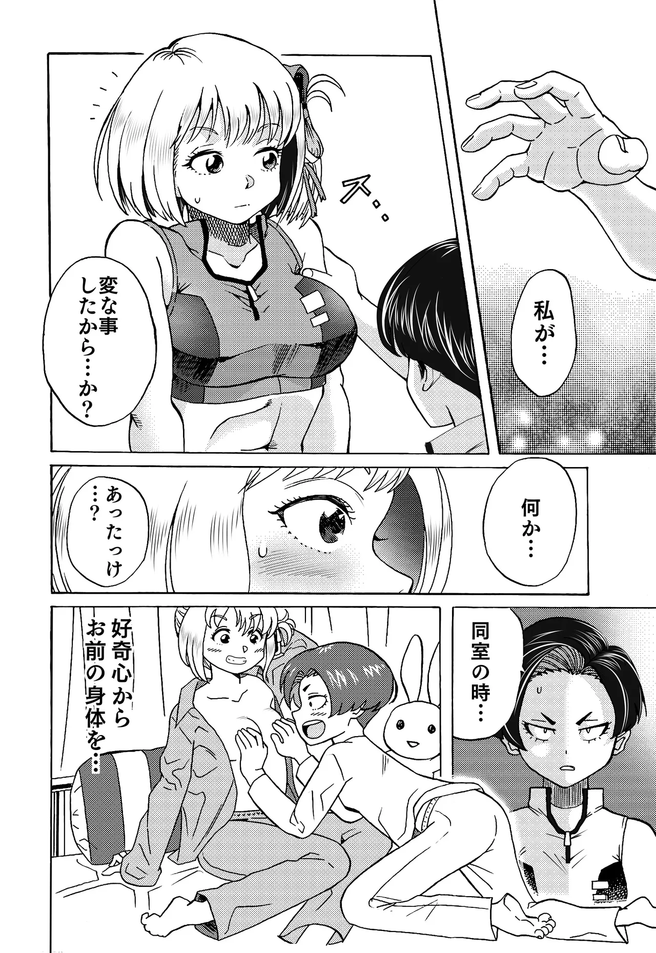 チチクリ・リコリス 千束とフキ編 - page6