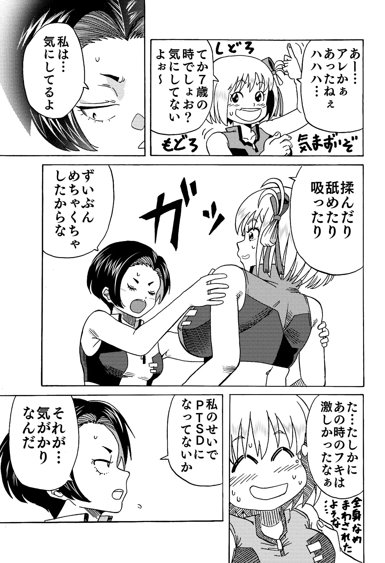 チチクリ・リコリス 千束とフキ編 - page7