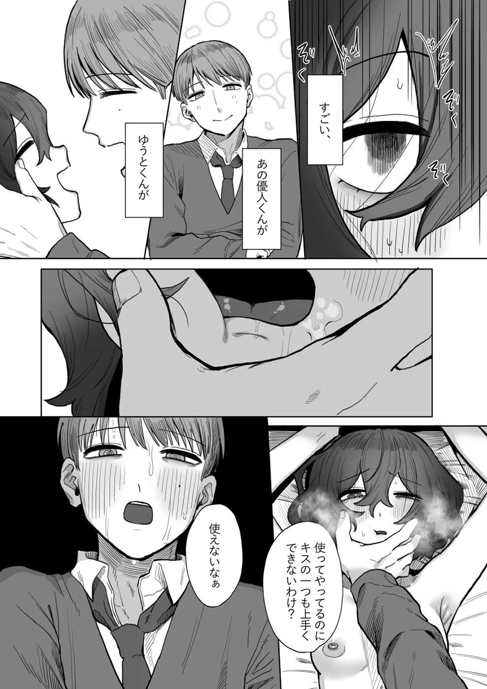 やさしいキミにイジワルされたい - page14