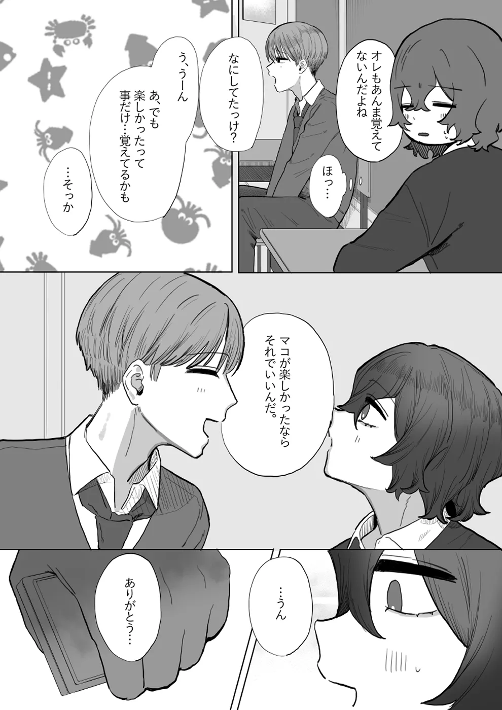 やさしいキミにイジワルされたい - page18