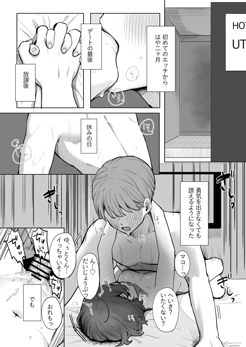 やさしいキミにイジワルされたい - page2