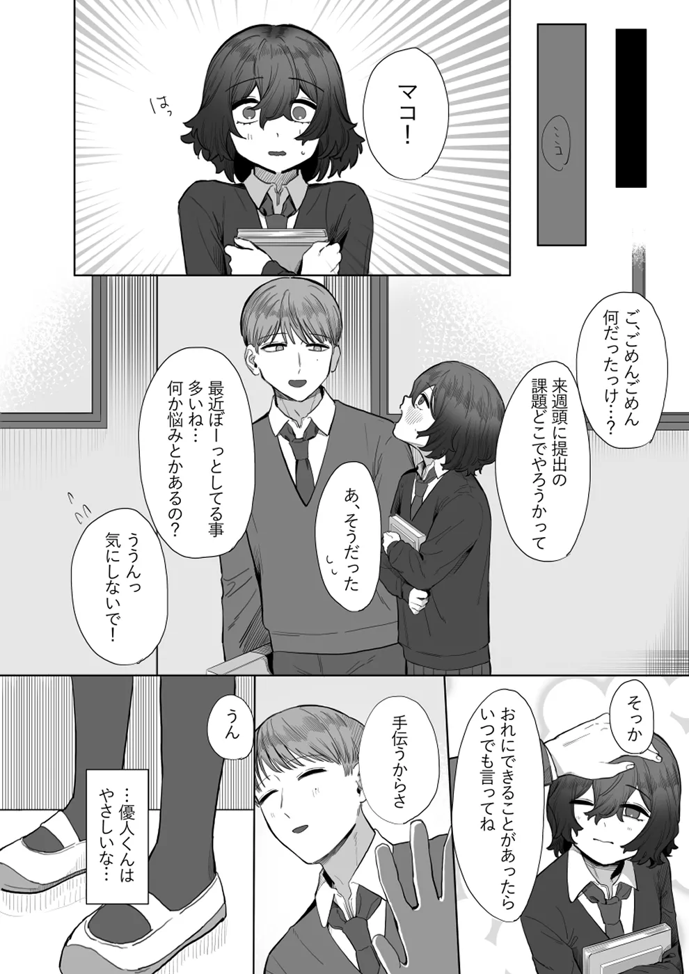 やさしいキミにイジワルされたい - page27