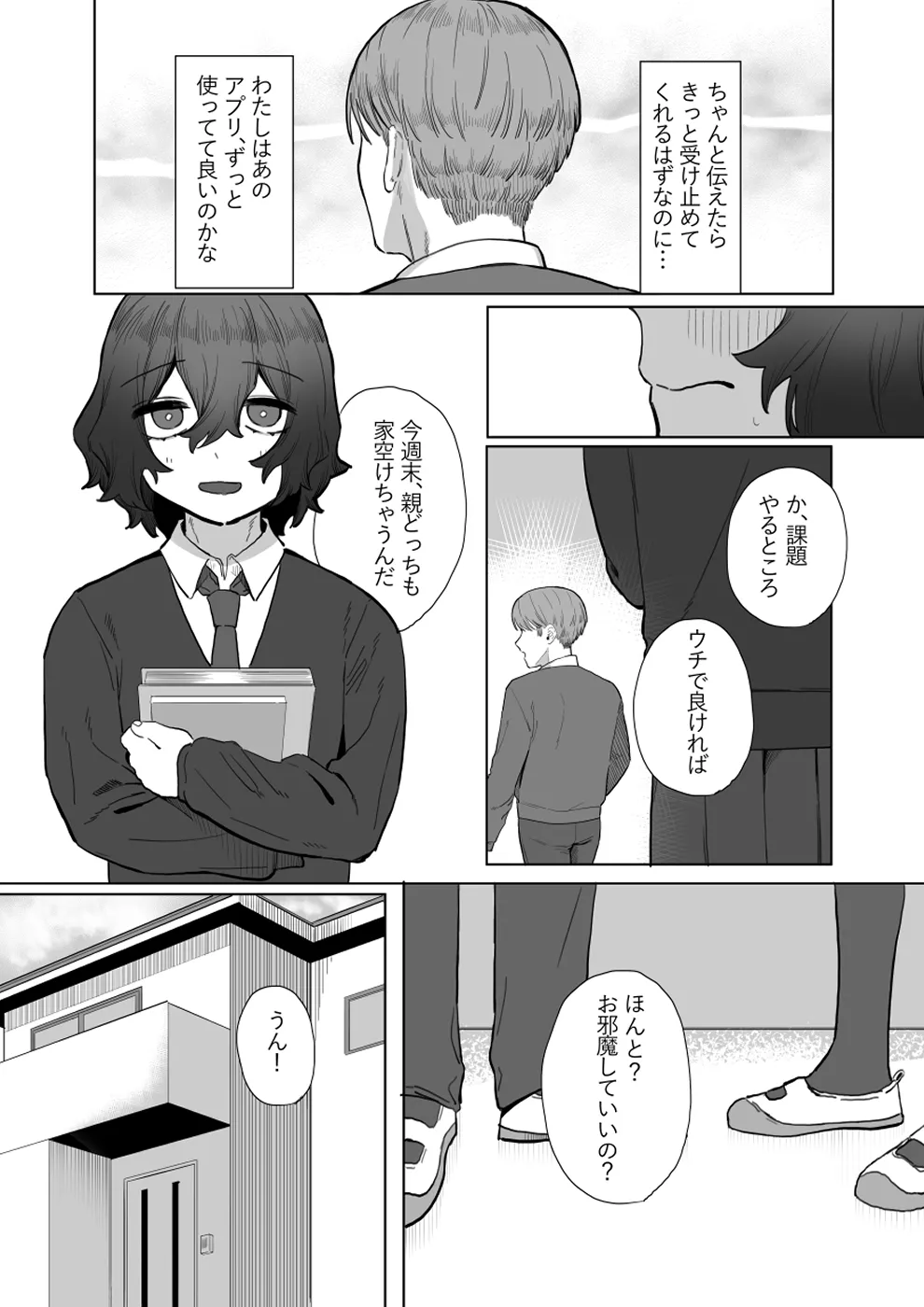 やさしいキミにイジワルされたい - page28