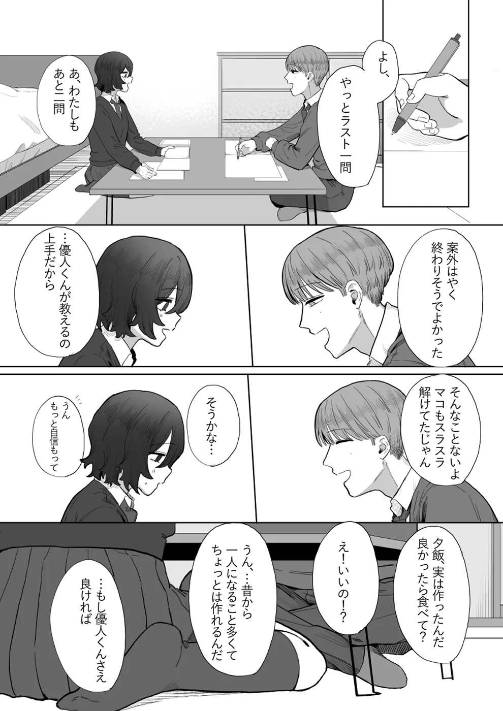 やさしいキミにイジワルされたい - page29