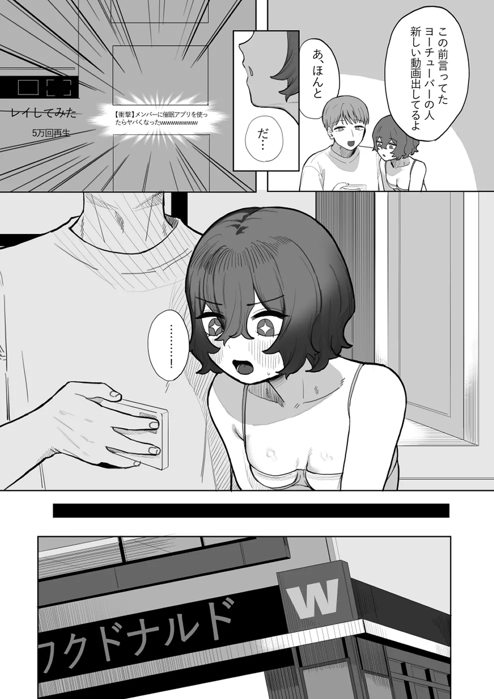 やさしいキミにイジワルされたい - page4