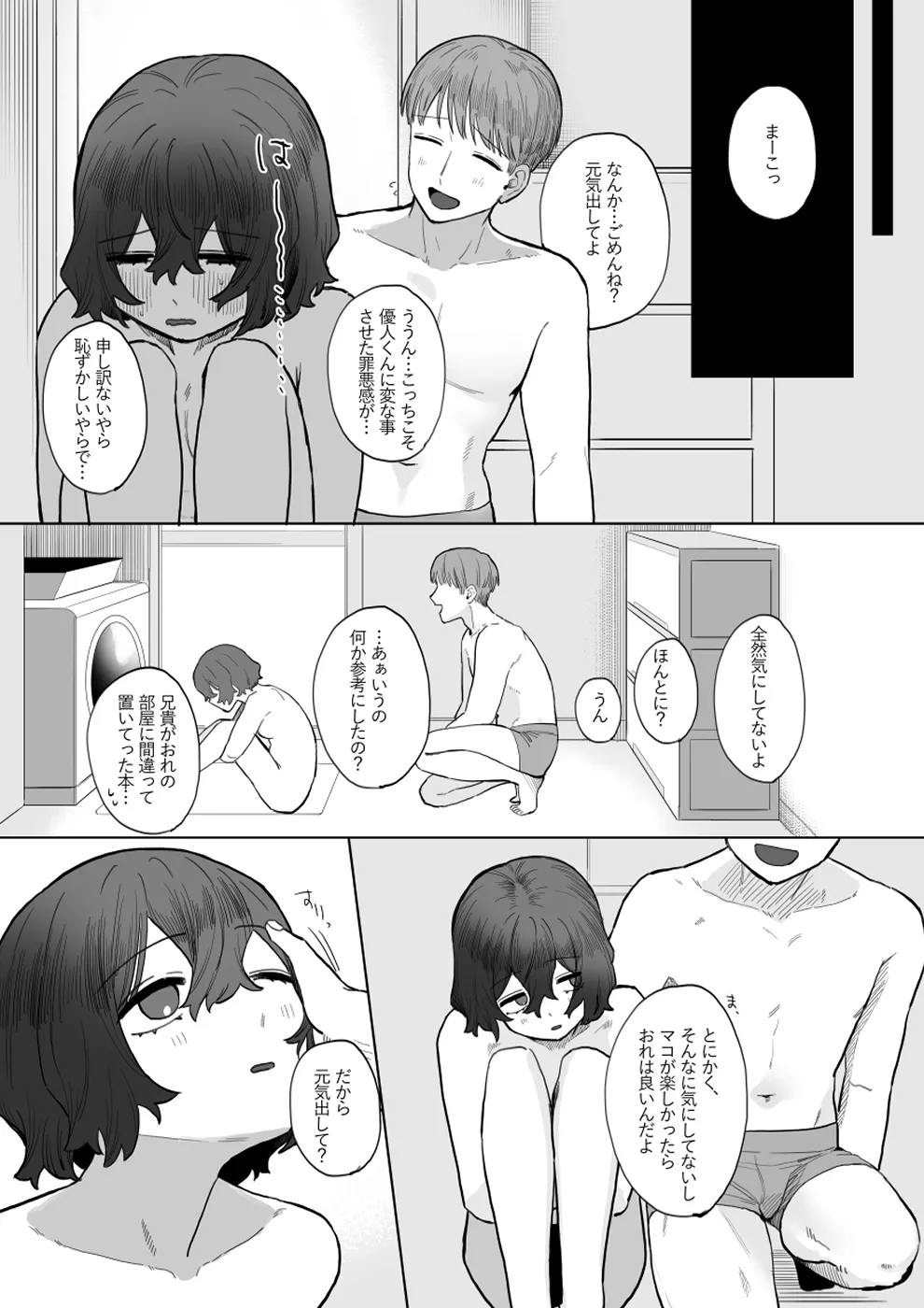 やさしいキミにイジワルされたい - page44