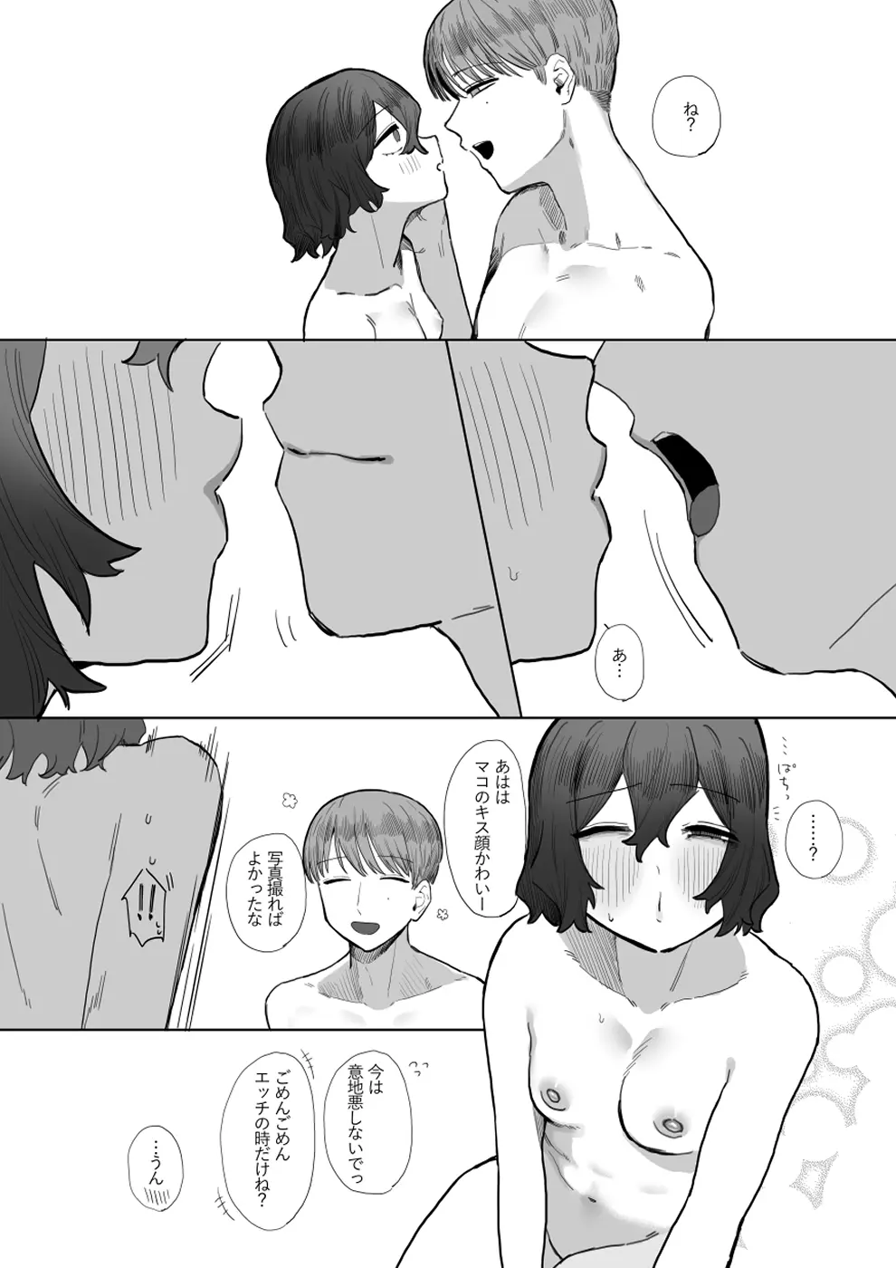 やさしいキミにイジワルされたい - page45