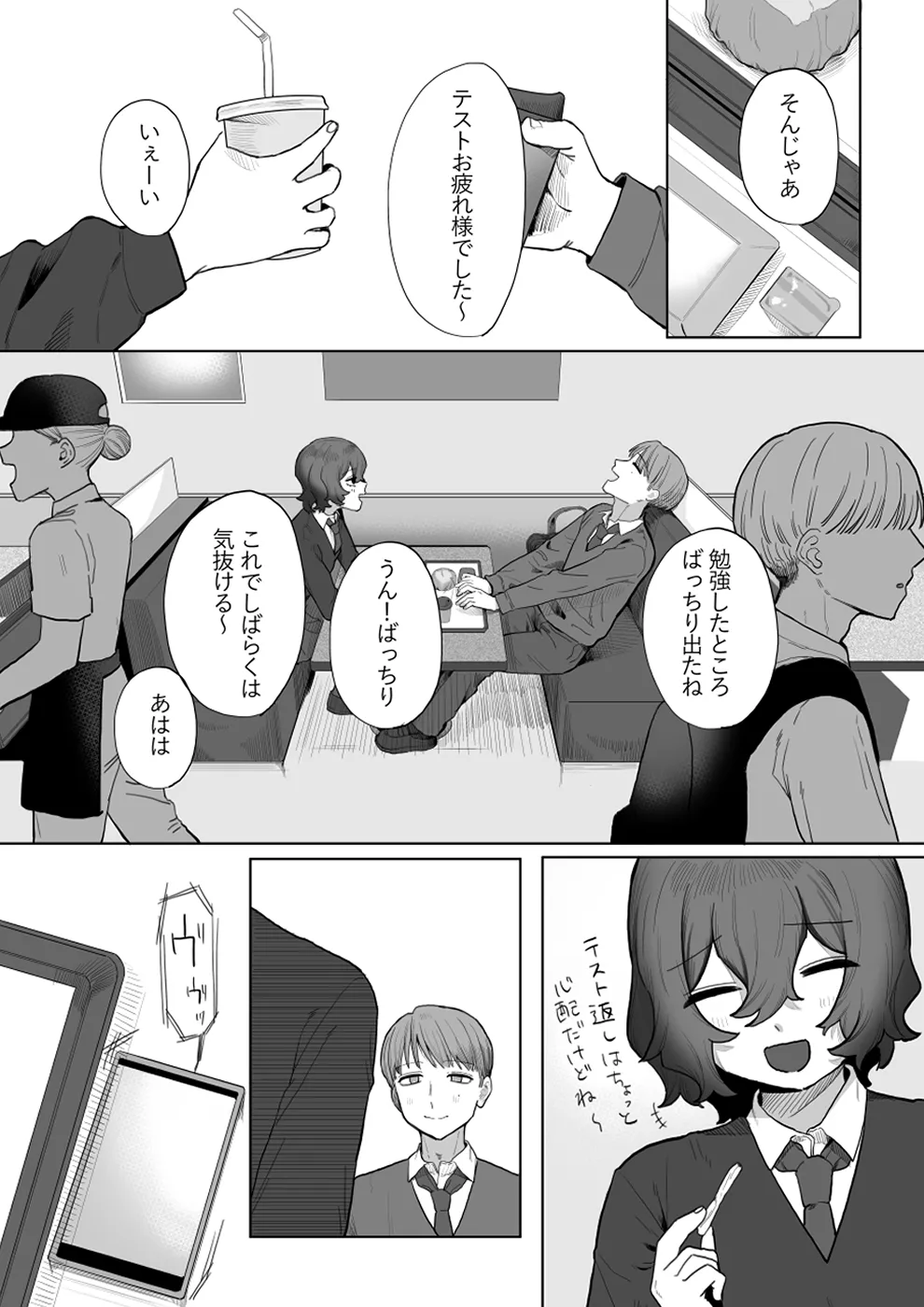 やさしいキミにイジワルされたい - page5