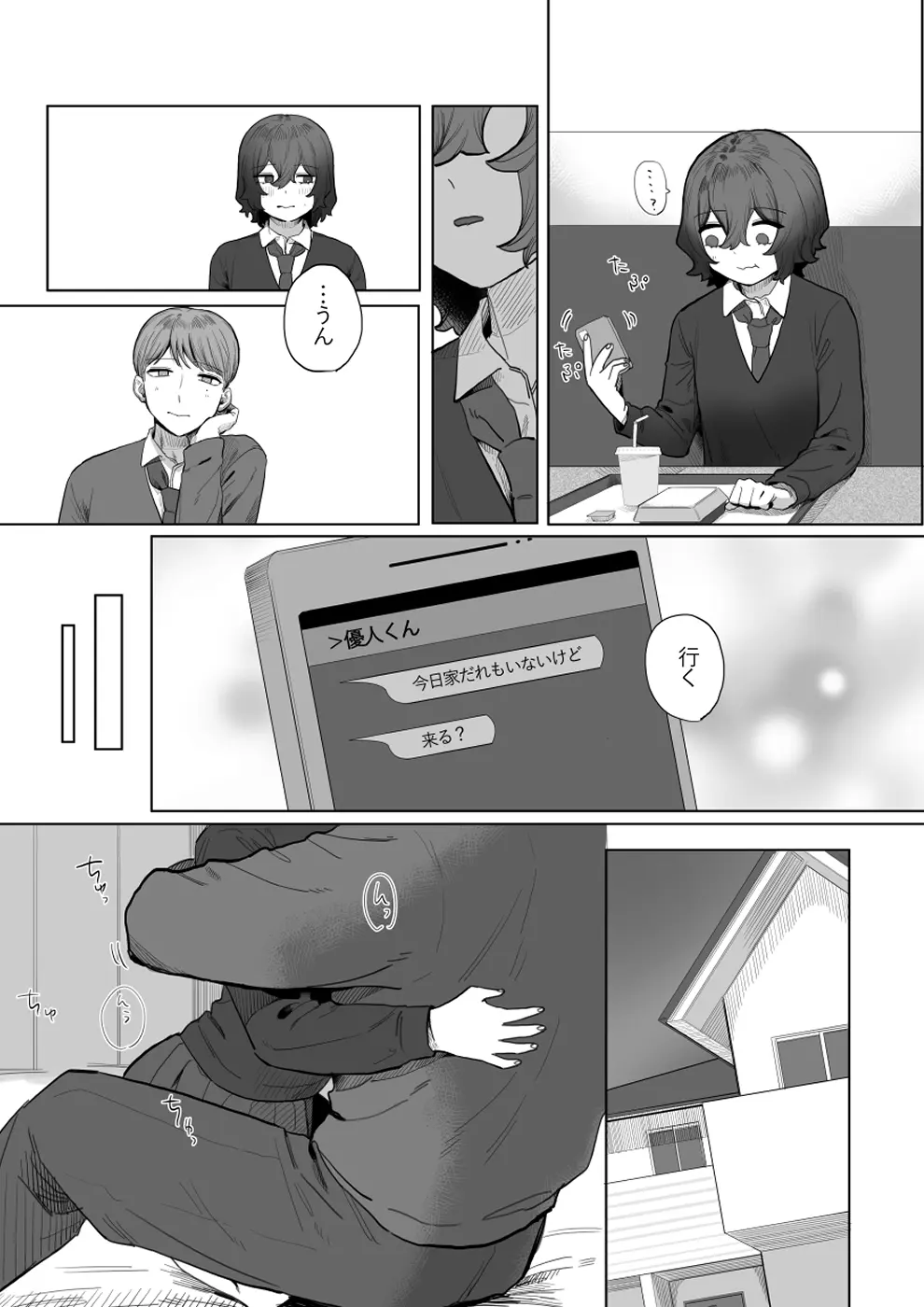 やさしいキミにイジワルされたい - page6