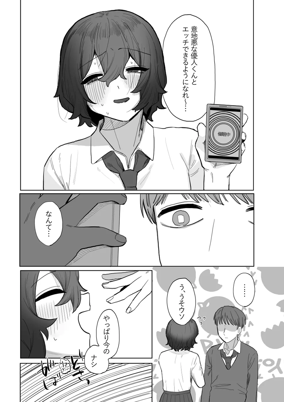 やさしいキミにイジワルされたい - page8